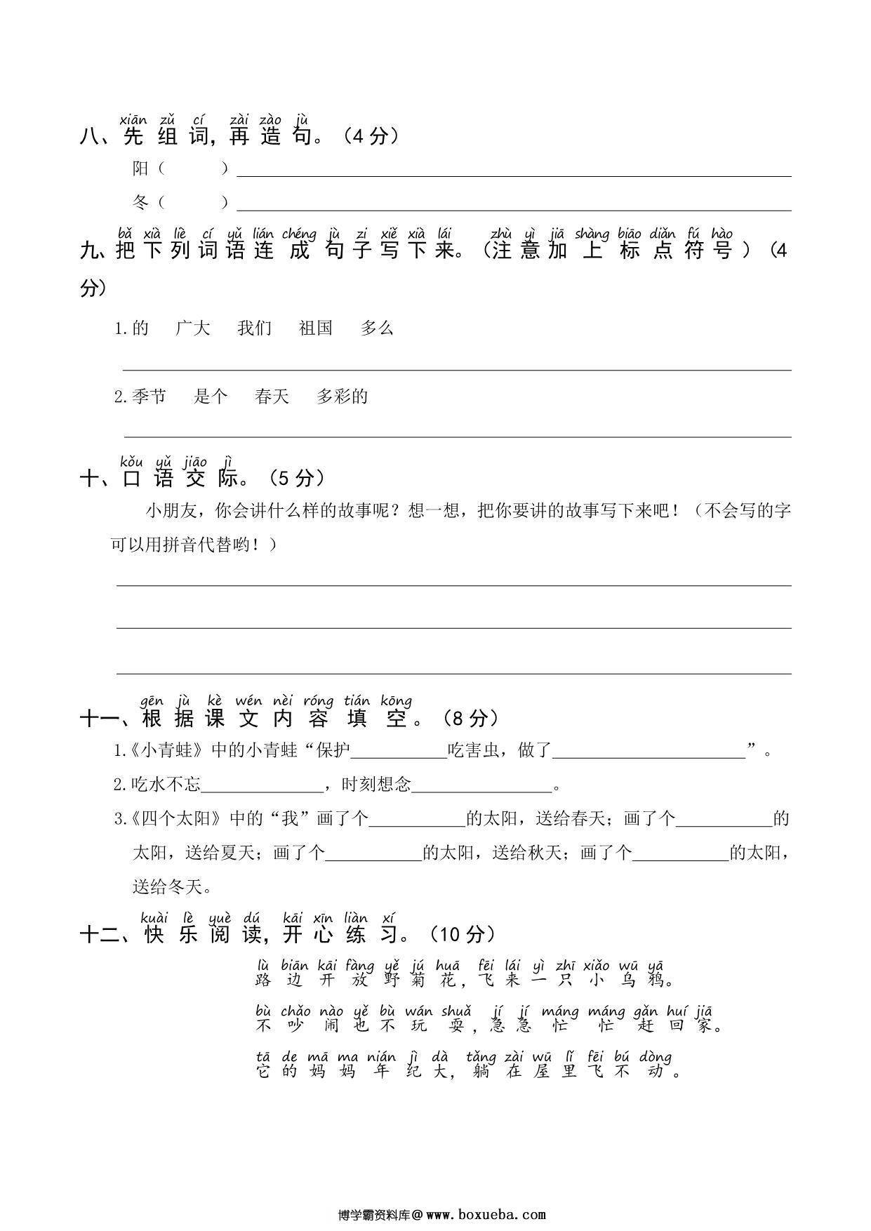 图片[3]-一年级语文下册第一次月考试卷，5页PDF电子版-淘学学资料库