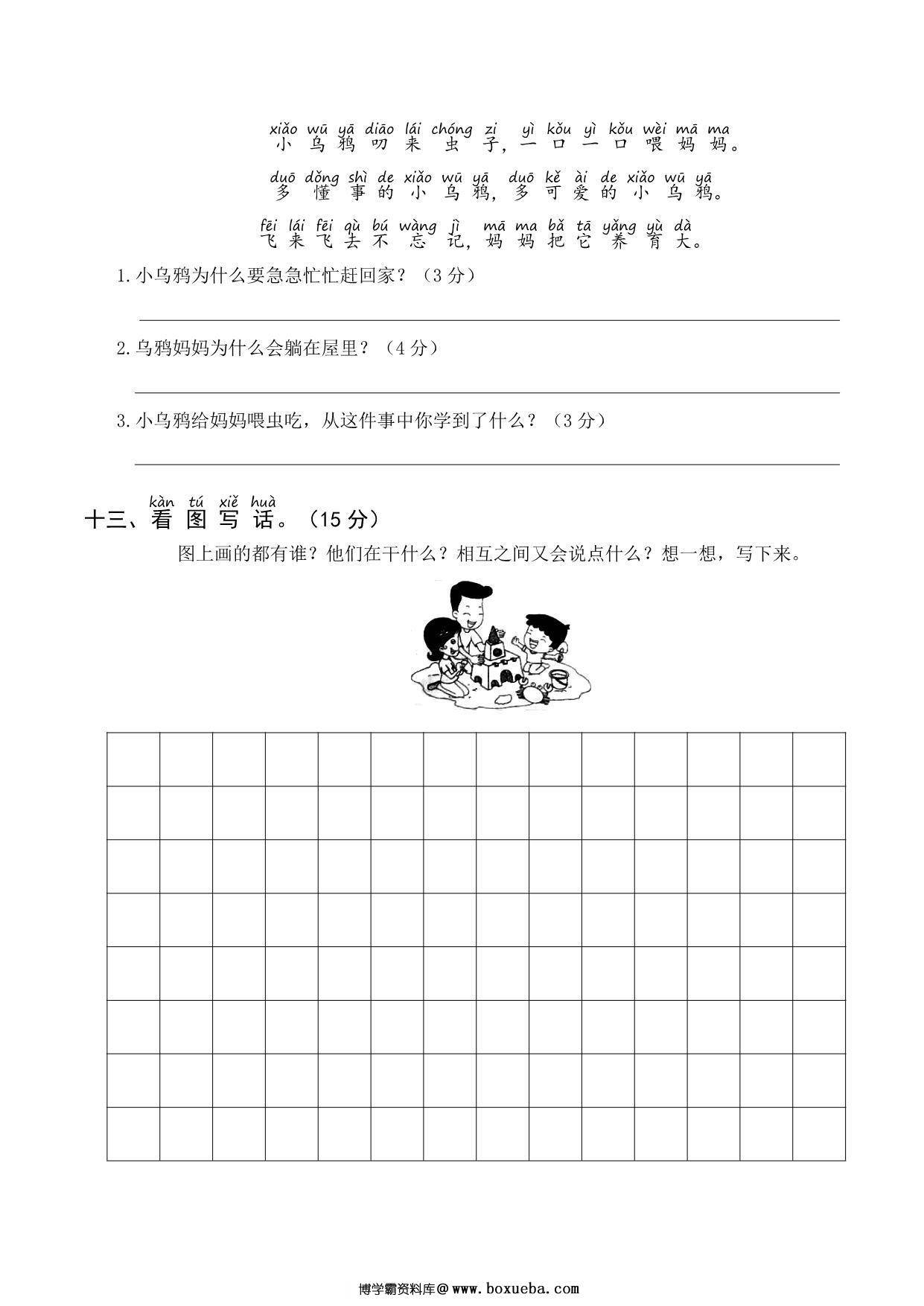 图片[4]-一年级语文下册第一次月考试卷，5页PDF电子版-淘学学资料库