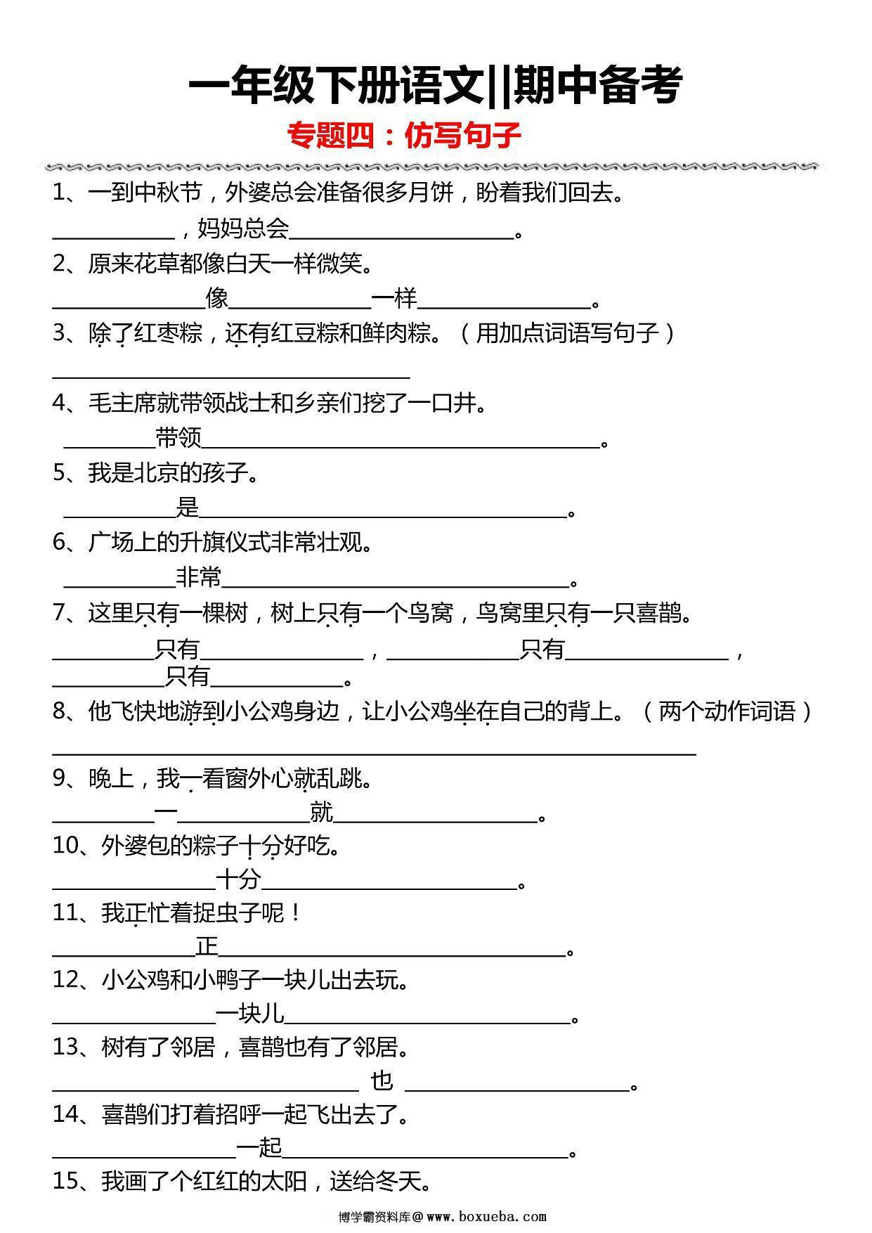 图片[4]-一年级下册语文期中备考五大专项，19页PDF电子版-淘学学资料库