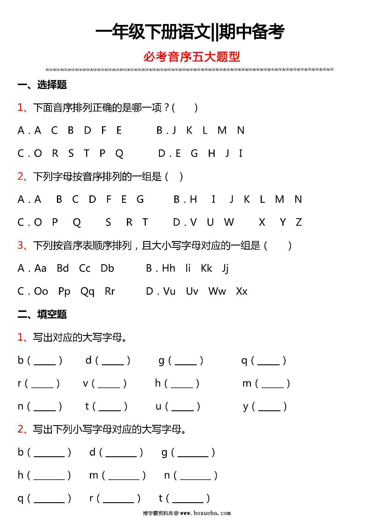 图片[5]-一年级下册语文期中备考五大专项，19页PDF电子版-淘学学资料库