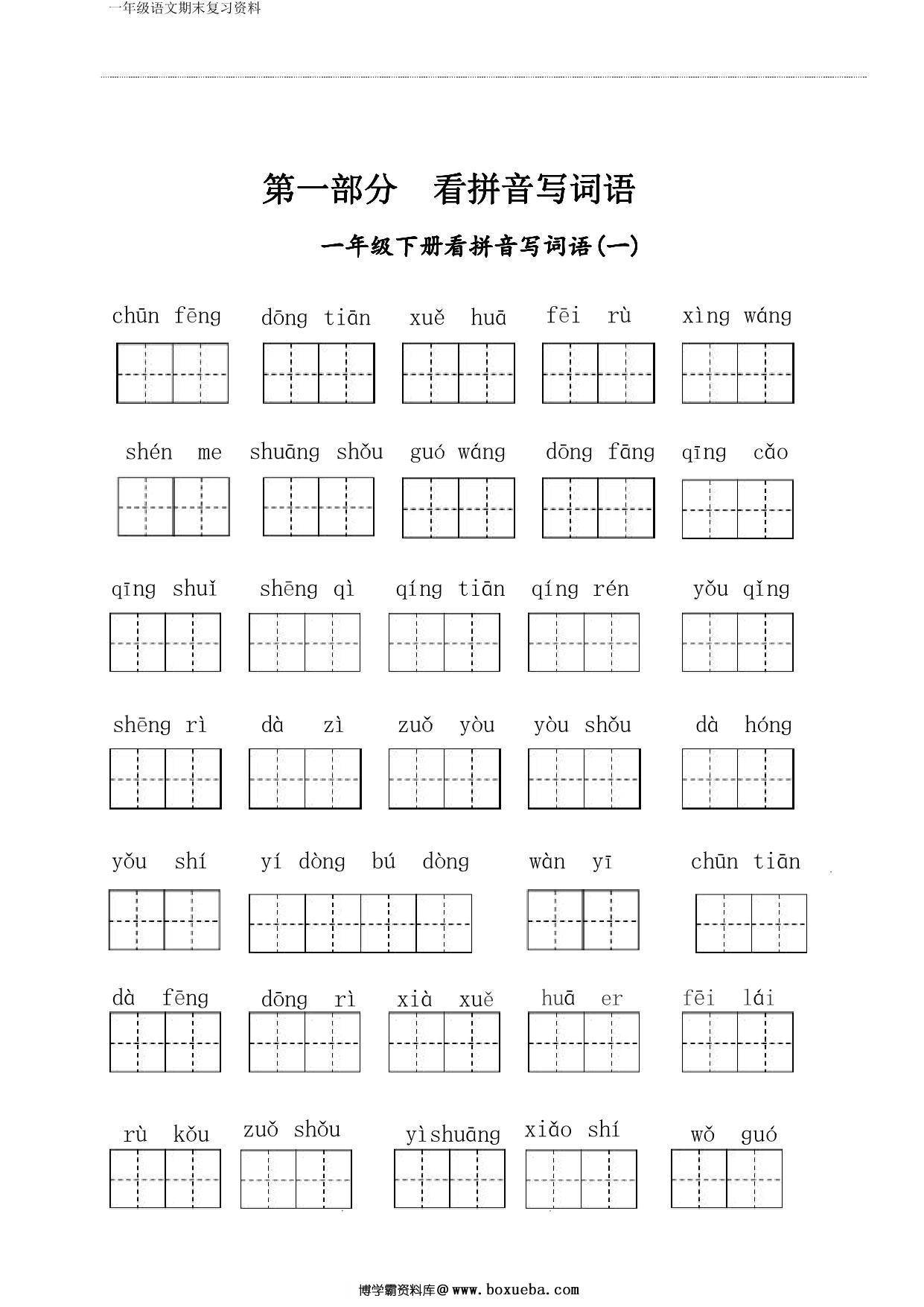 图片[2]-一年级语文下册期末复习资料八大项合集，35页PDF-淘学学资料库