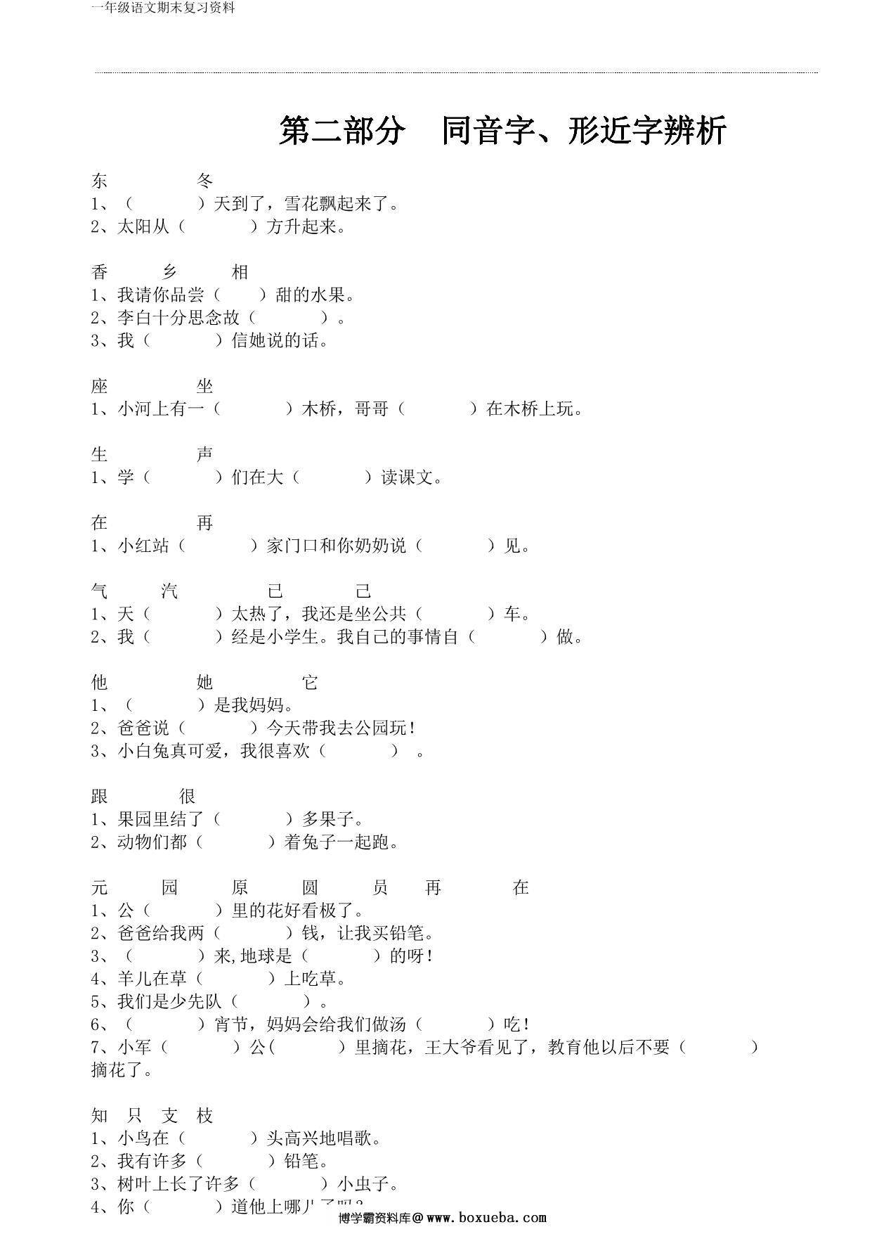 图片[3]-一年级语文下册期末复习资料八大项合集，35页PDF-淘学学资料库