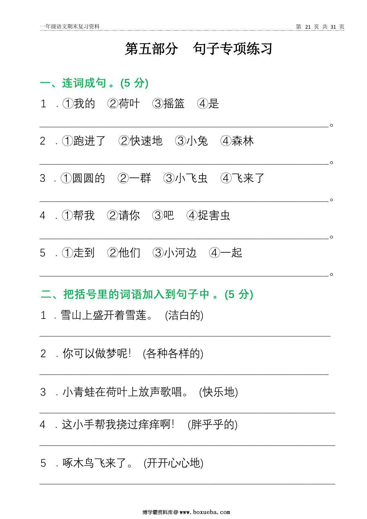 图片[5]-一年级语文下册期末复习资料八大项合集，35页PDF-淘学学资料库