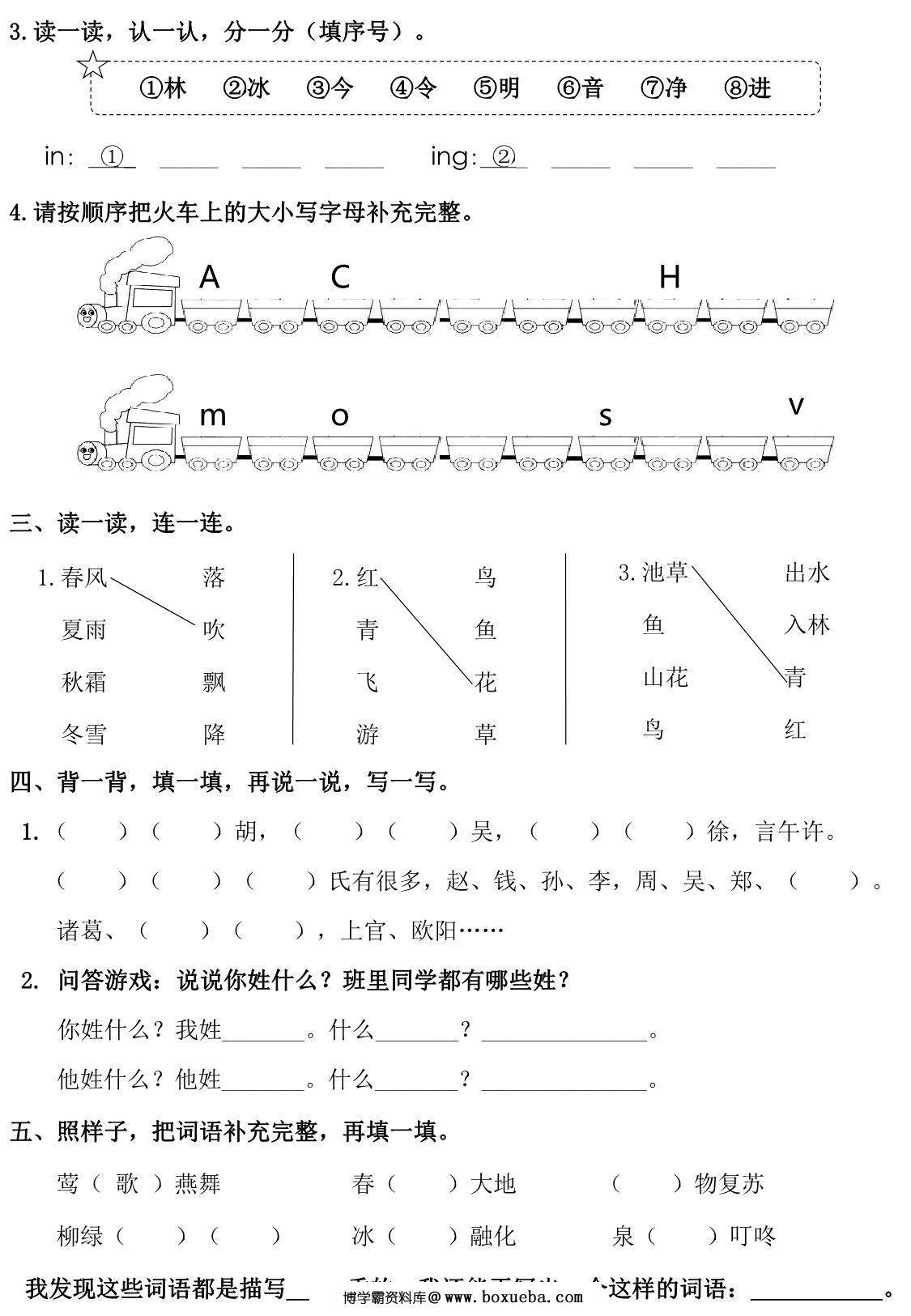 图片[2]-一年级下册语文1-8单元基础知识闯关赛，16页PDF可打印-淘学学资料库