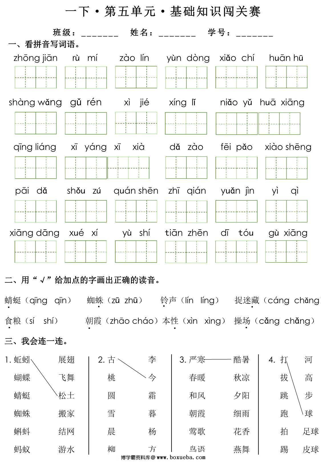 图片[3]-一年级下册语文1-8单元基础知识闯关赛，16页PDF可打印-淘学学资料库