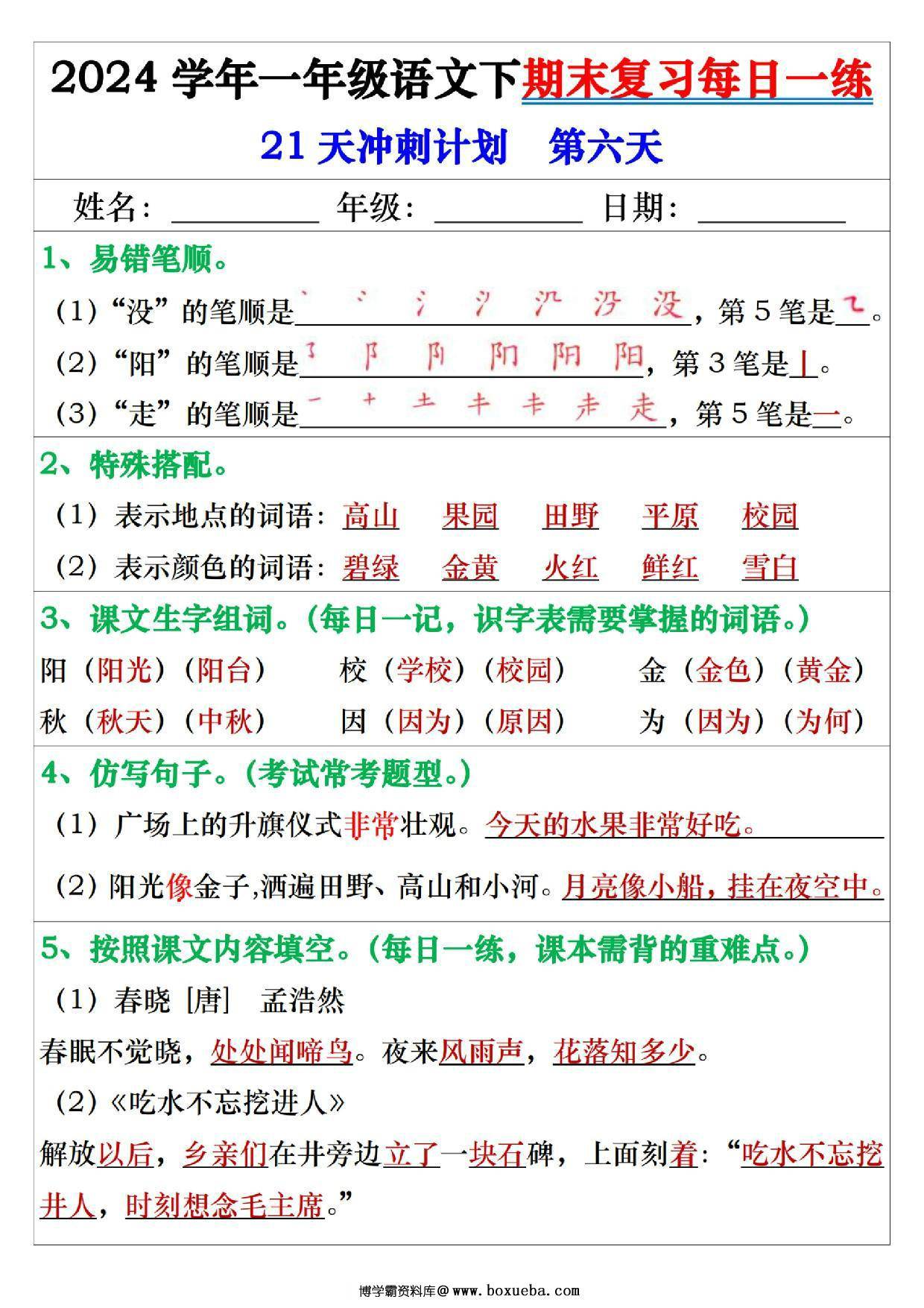 图片[3]-2024学年一年级语文下册期末复习每日一练21天冲刺计划，42页PDF电子版-淘学学资料库