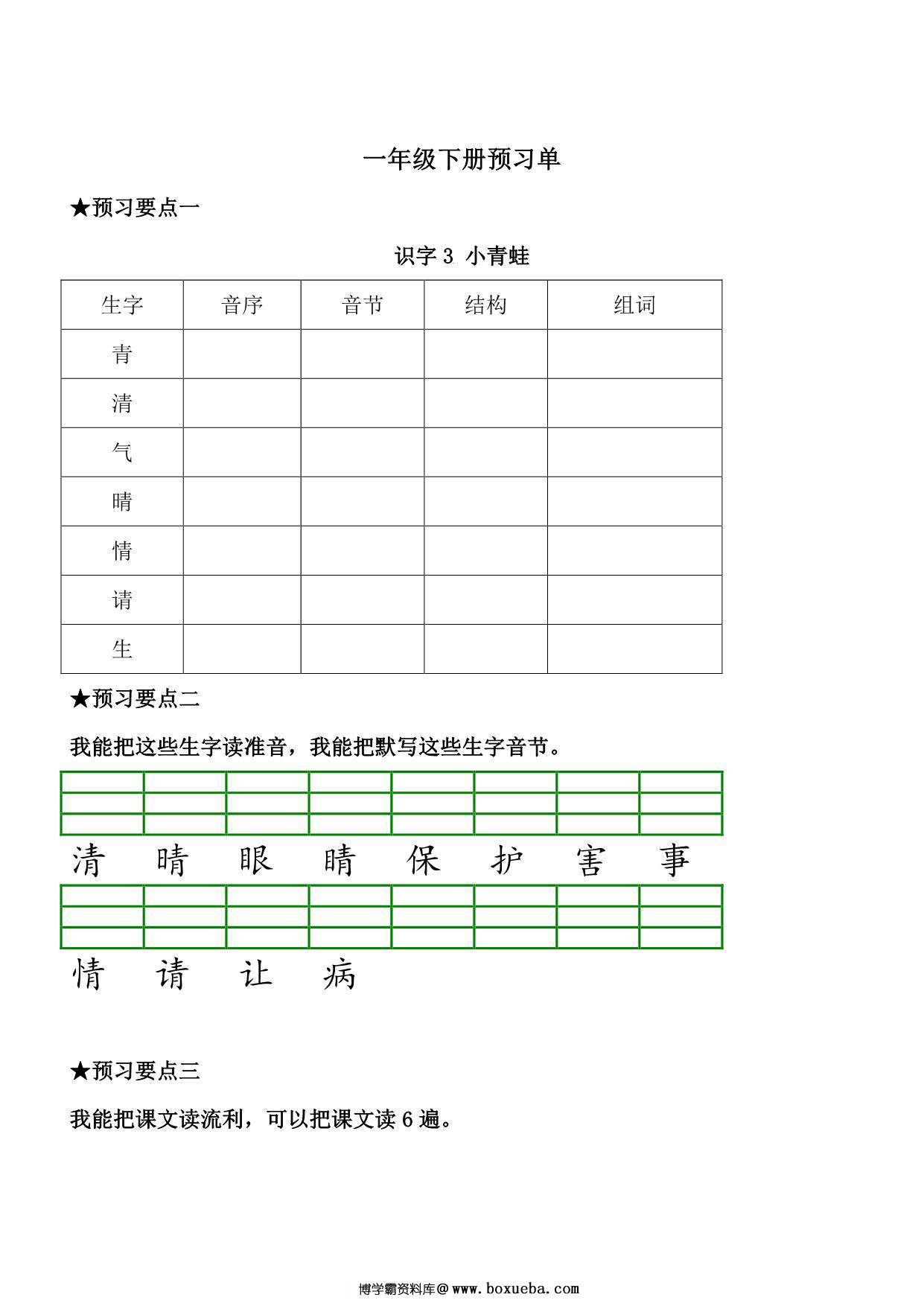 图片[3]-一年级语文下册《课文预习单》，31页pdf电子版-淘学学资料库