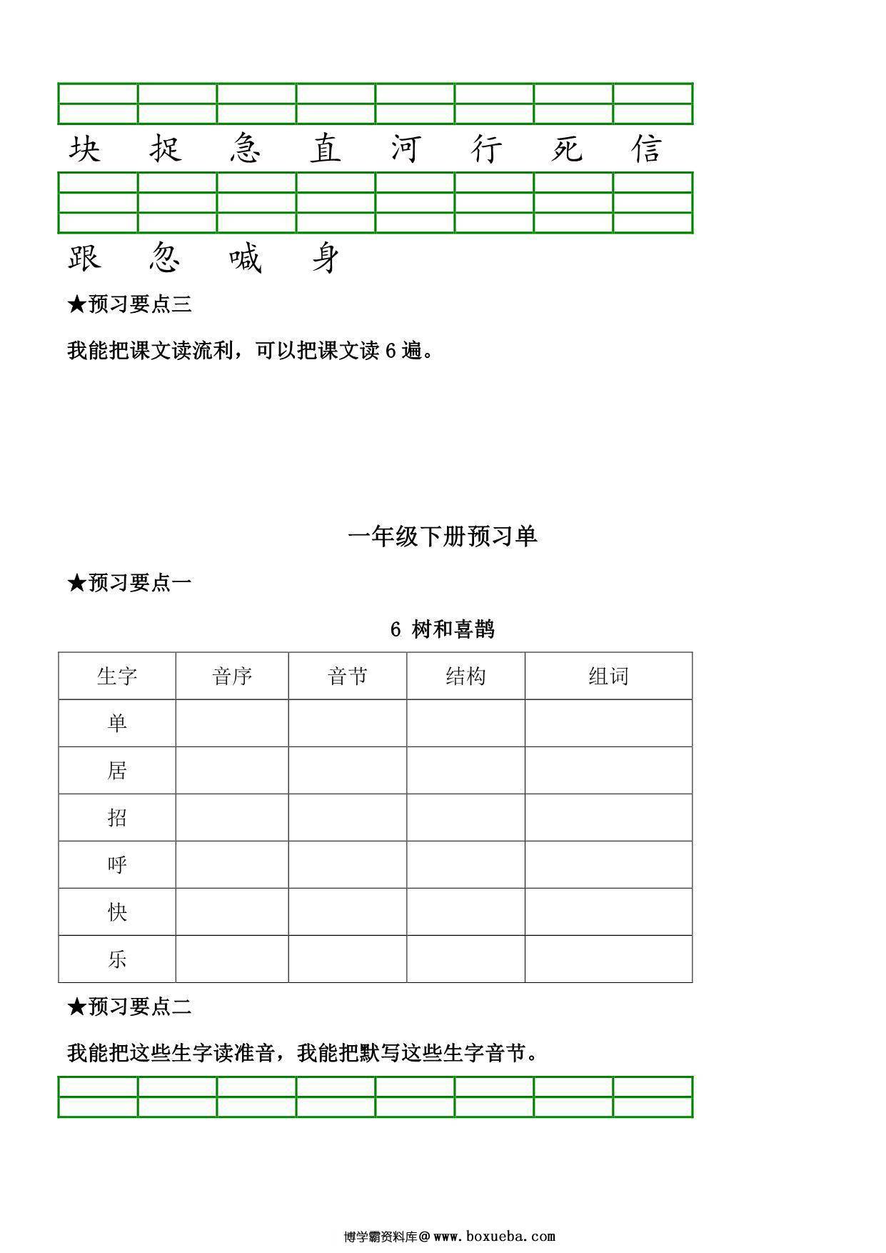 图片[4]-一年级语文下册《课文预习单》，31页pdf电子版-淘学学资料库