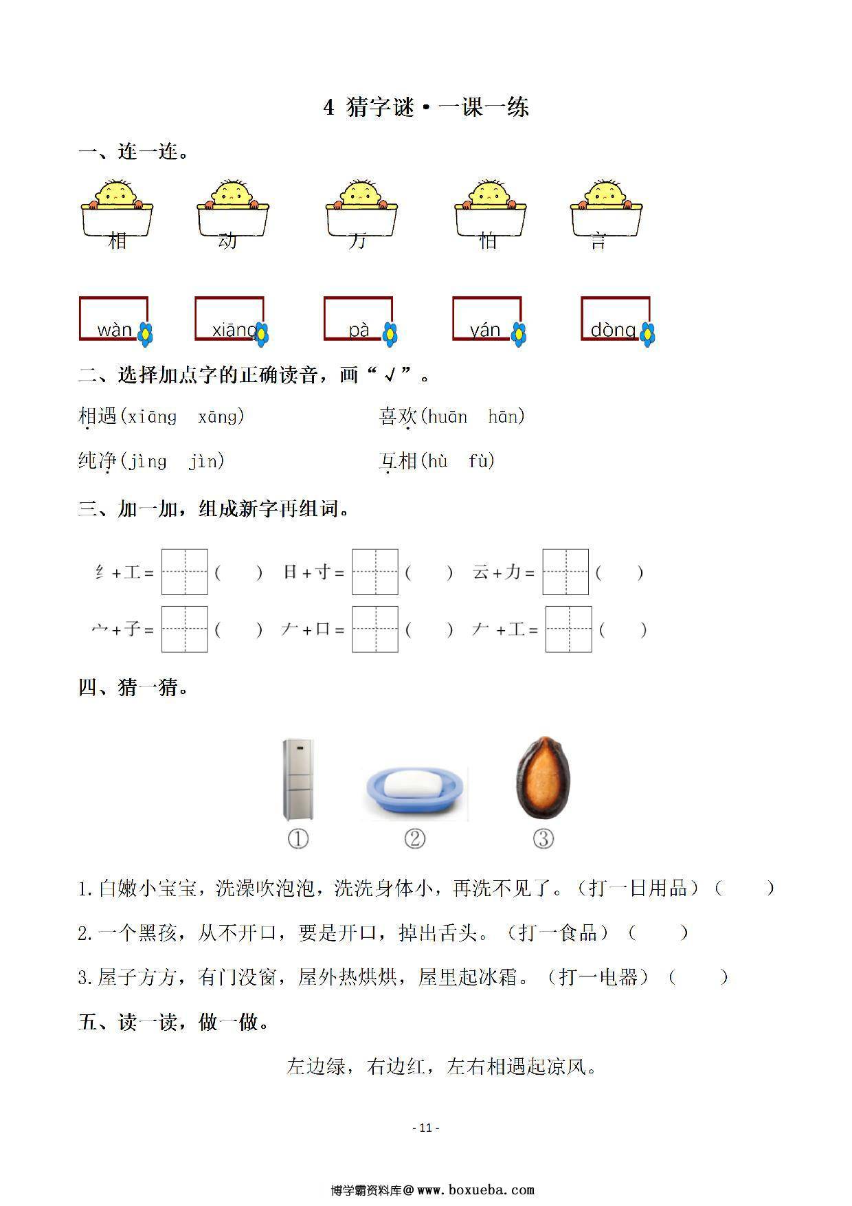 图片[4]-一年级下册语文全册同步一课一练（140页），PDF电子版-淘学学资料库
