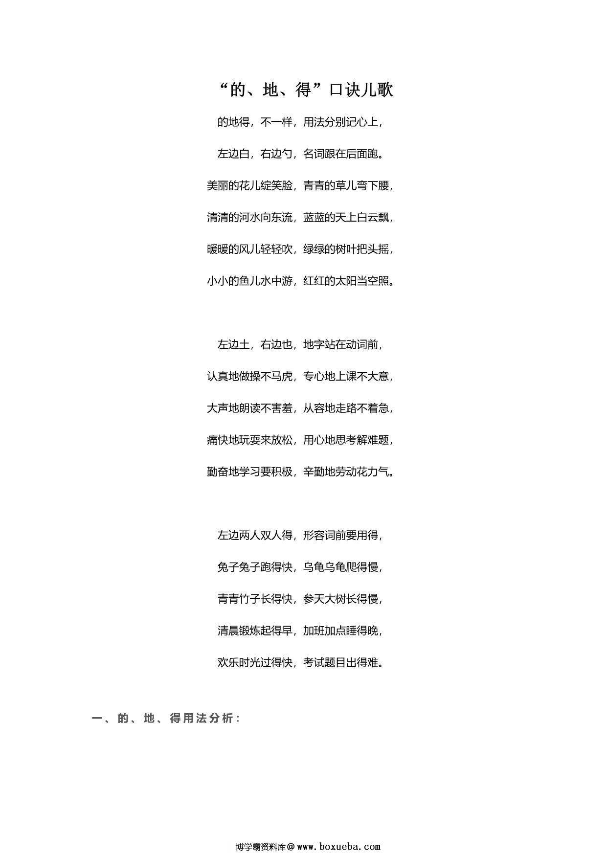 “的、地、得”用法口诀和区别，及专项训练题，9页pdf电子版-博学霸资料网