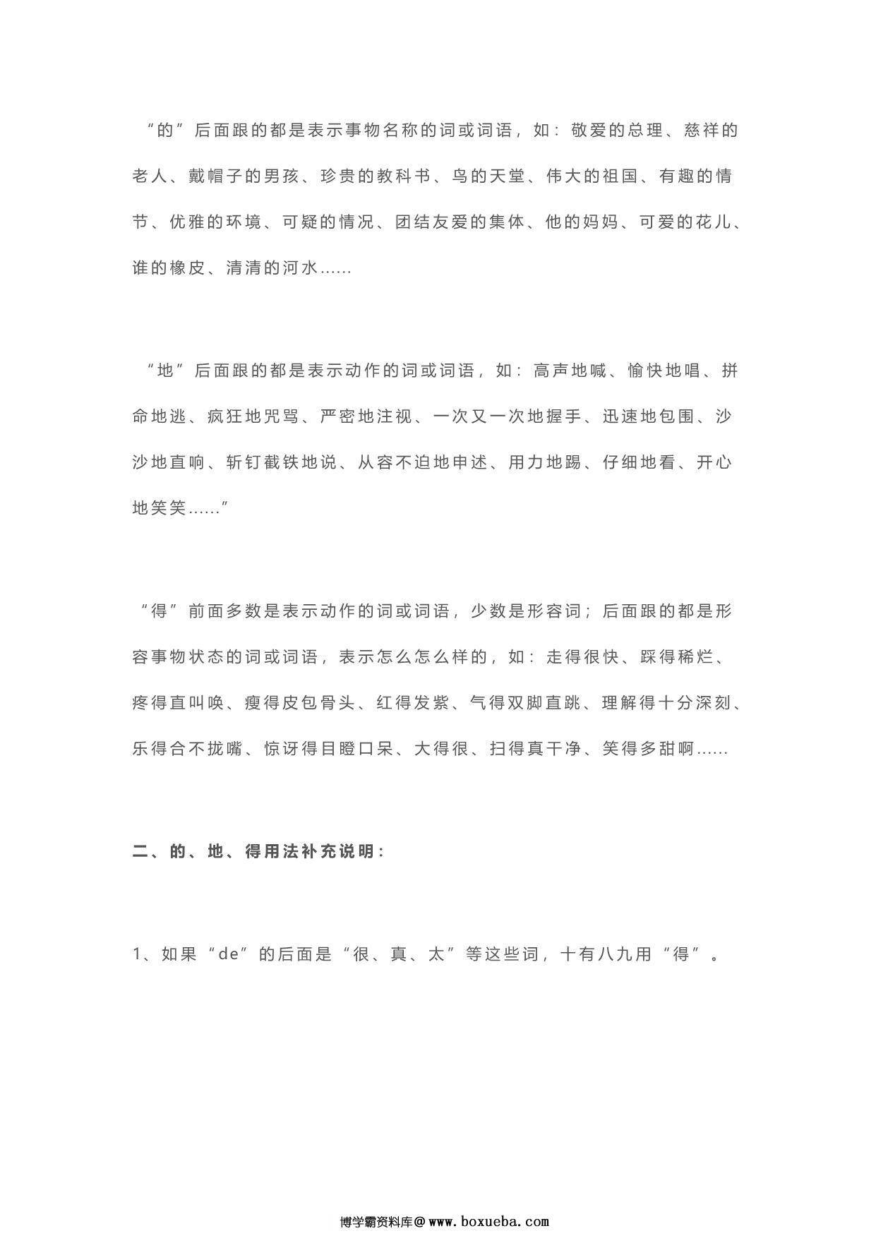 图片[2]-“的、地、得”用法口诀和区别，及专项训练题，9页pdf电子版-淘学学资料库