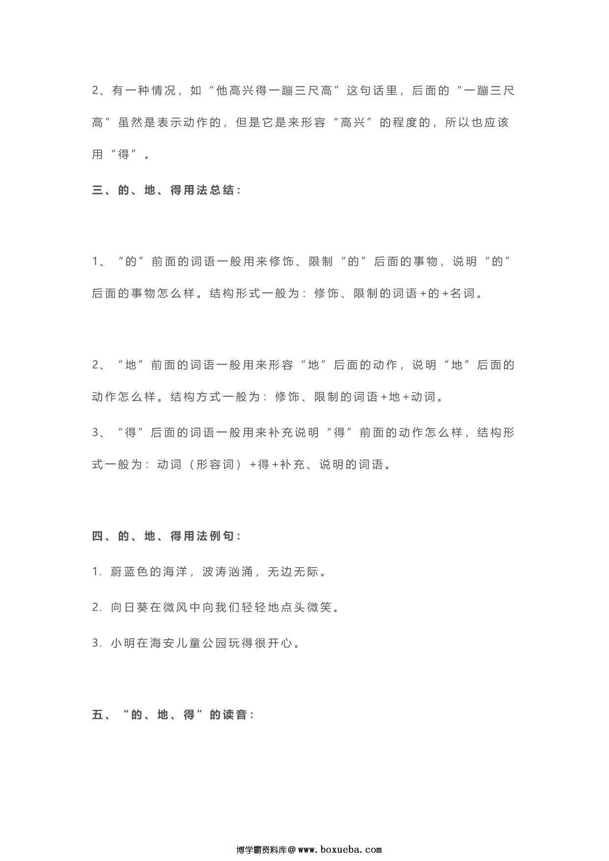 图片[3]-“的、地、得”用法口诀和区别，及专项训练题，9页pdf电子版-淘学学资料库
