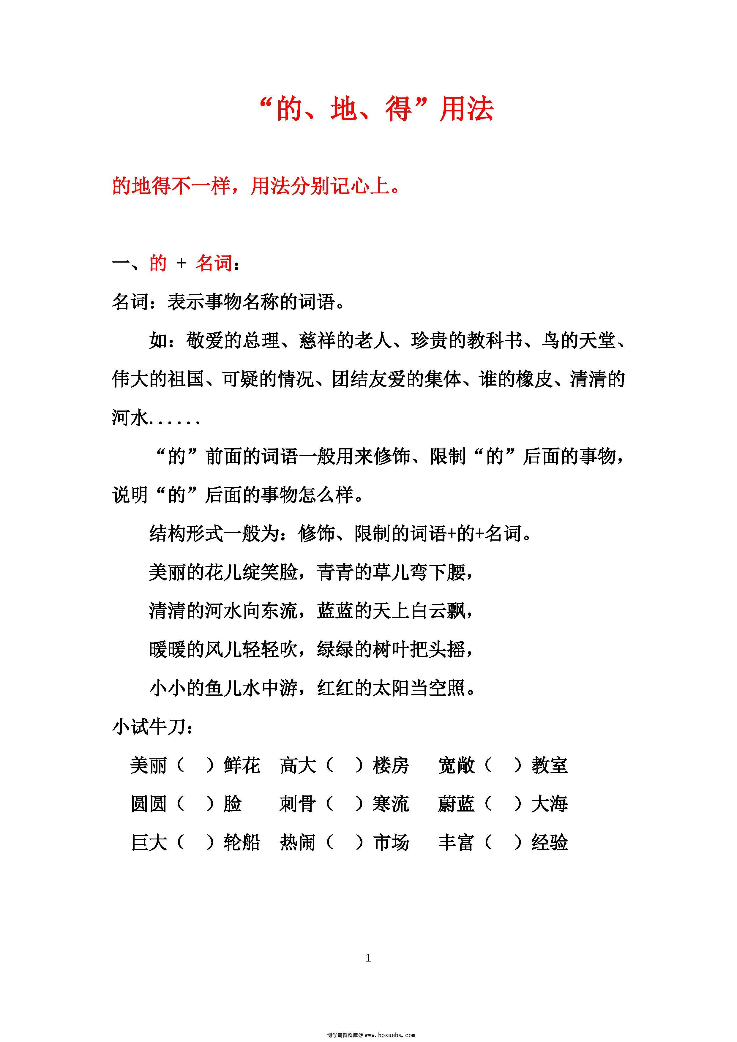 图片[1]-“的、地、得”用法，26页PDF可打印-淘学学资料库