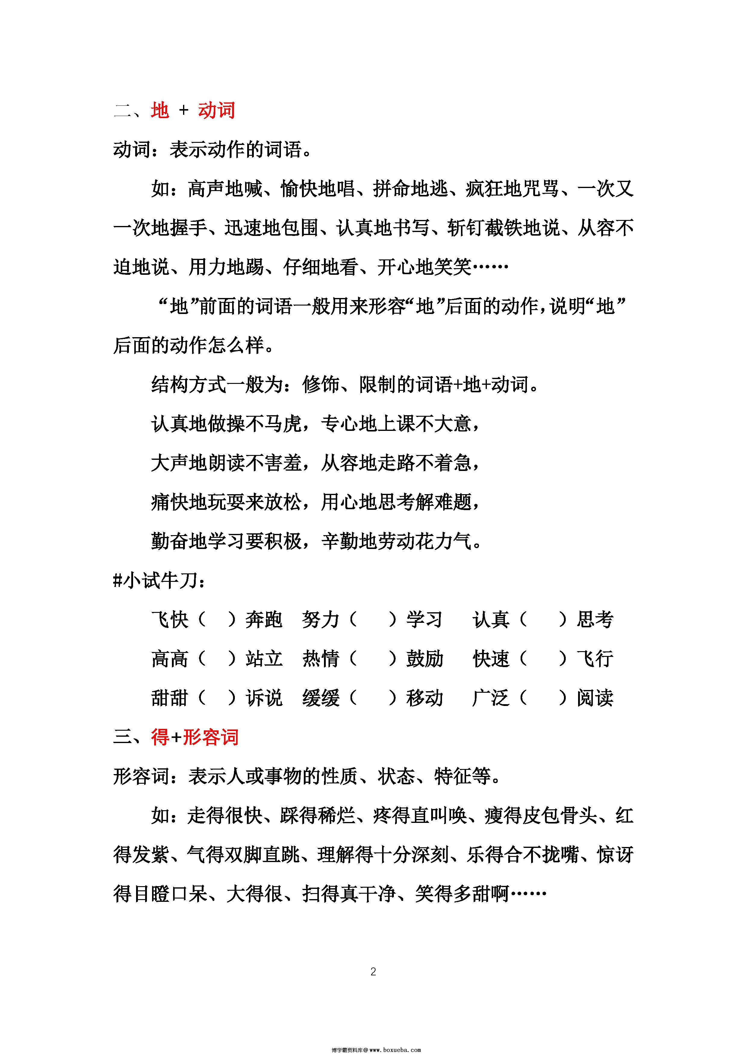 图片[2]-“的、地、得”用法，26页PDF可打印-淘学学资料库