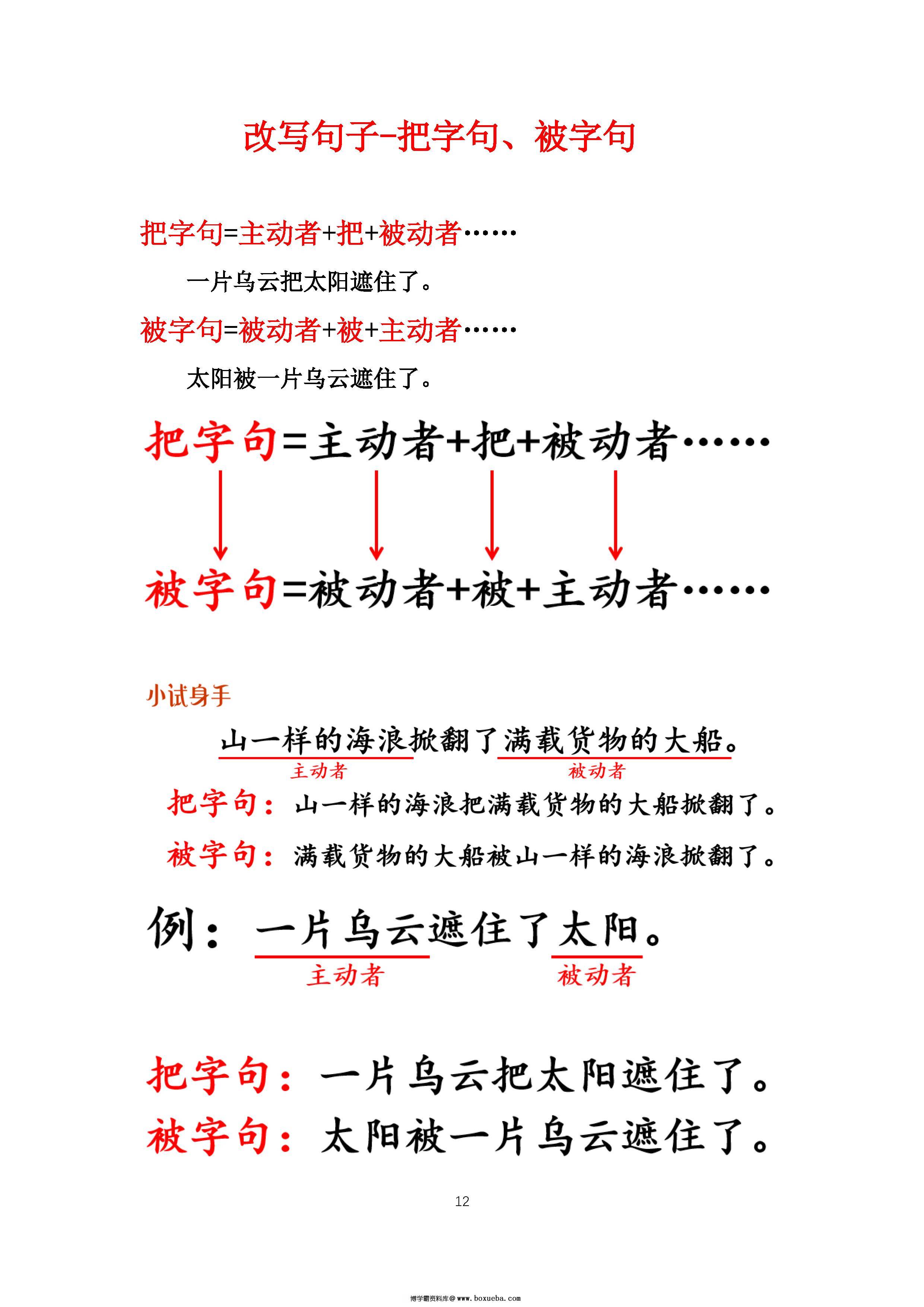 图片[3]-“的、地、得”用法，26页PDF可打印-淘学学资料库