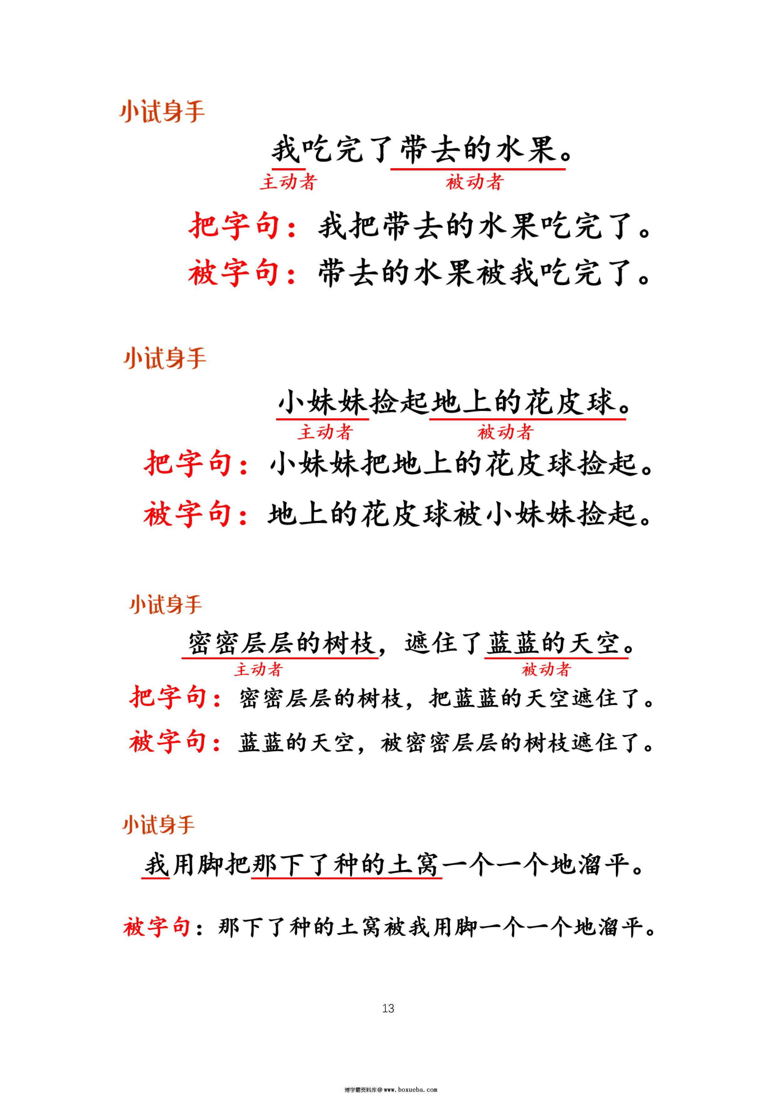 图片[4]-“的、地、得”用法，26页PDF可打印-淘学学资料库