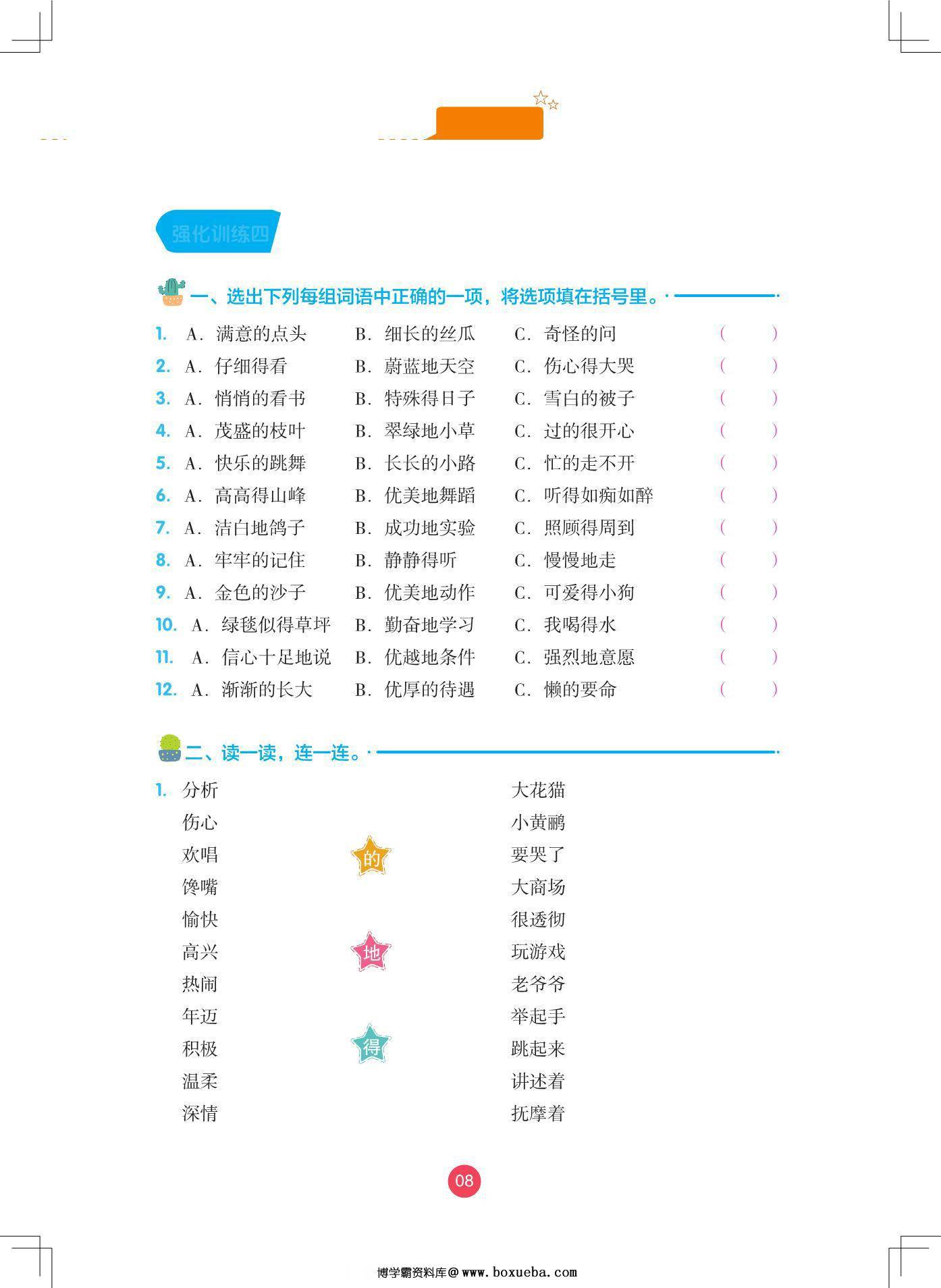 图片[2]-的地得与词语搭配训练大全·强化训练，46页PDF电子版-淘学学资料库