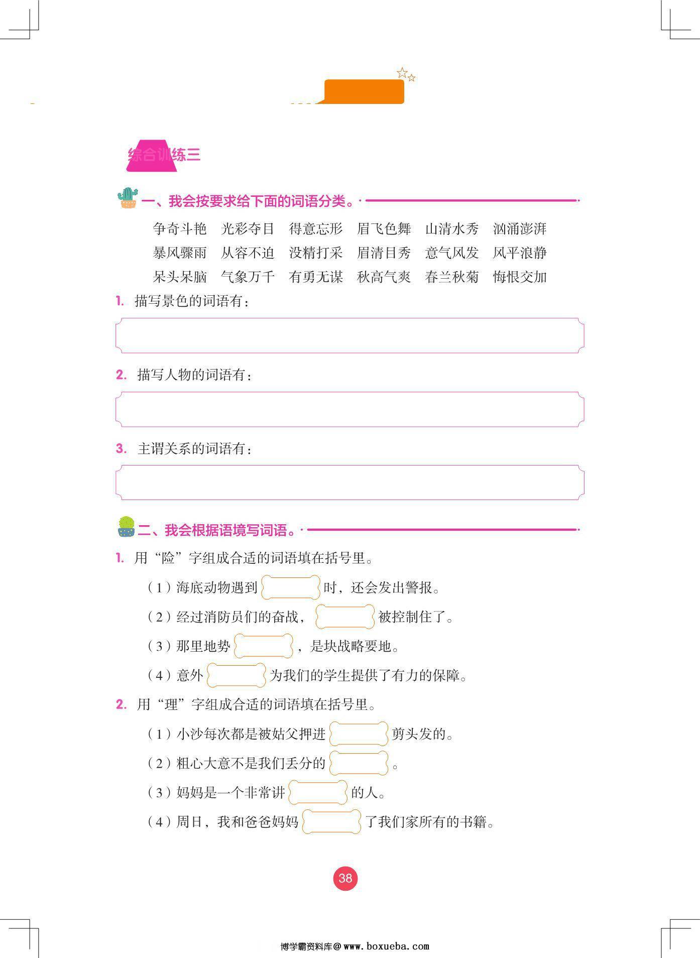 图片[4]-的地得与词语搭配训练大全·强化训练，46页PDF电子版-淘学学资料库