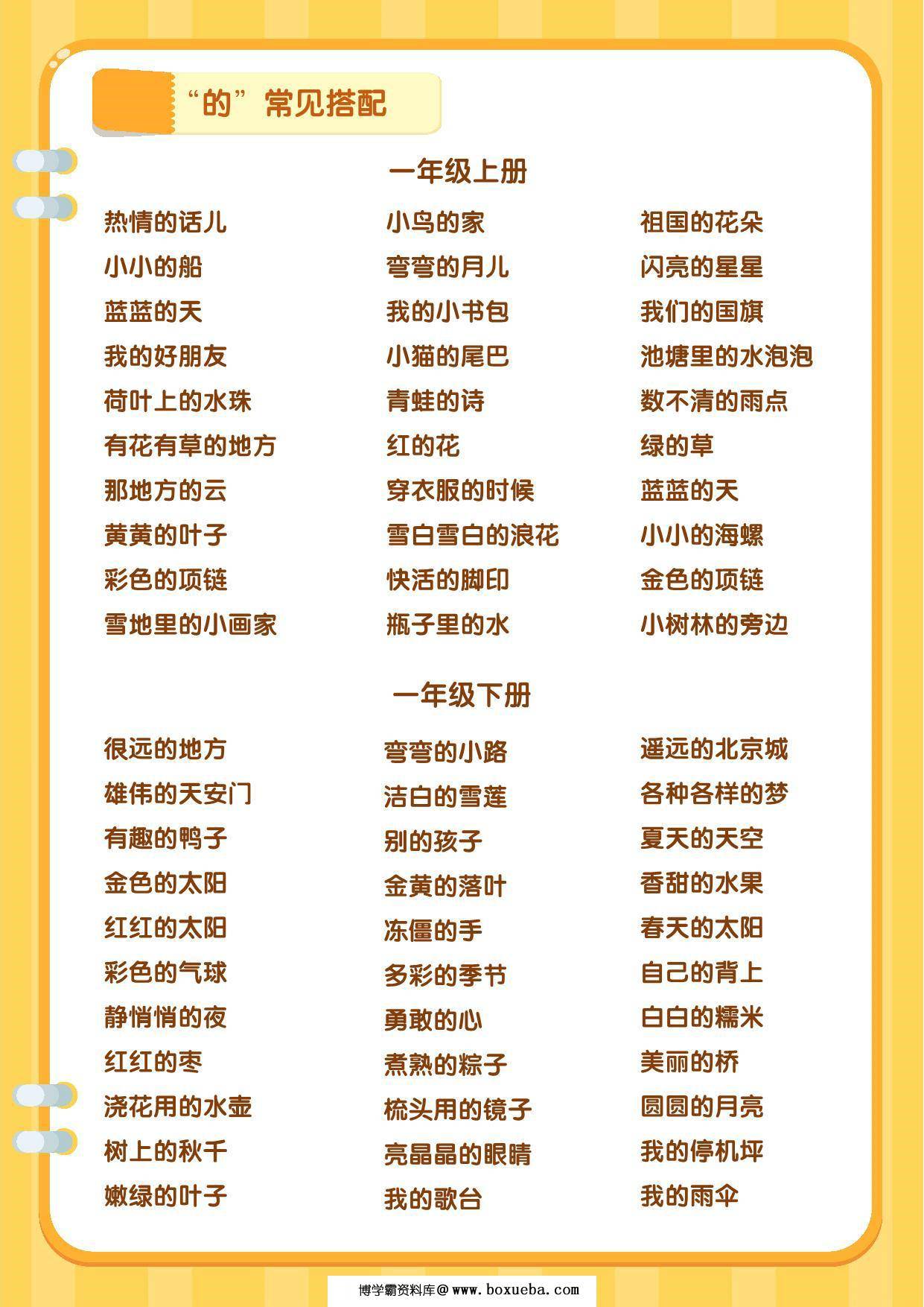 图片[2]-“的地得”积累与搭配，6页PDF电子版-淘学学资料库