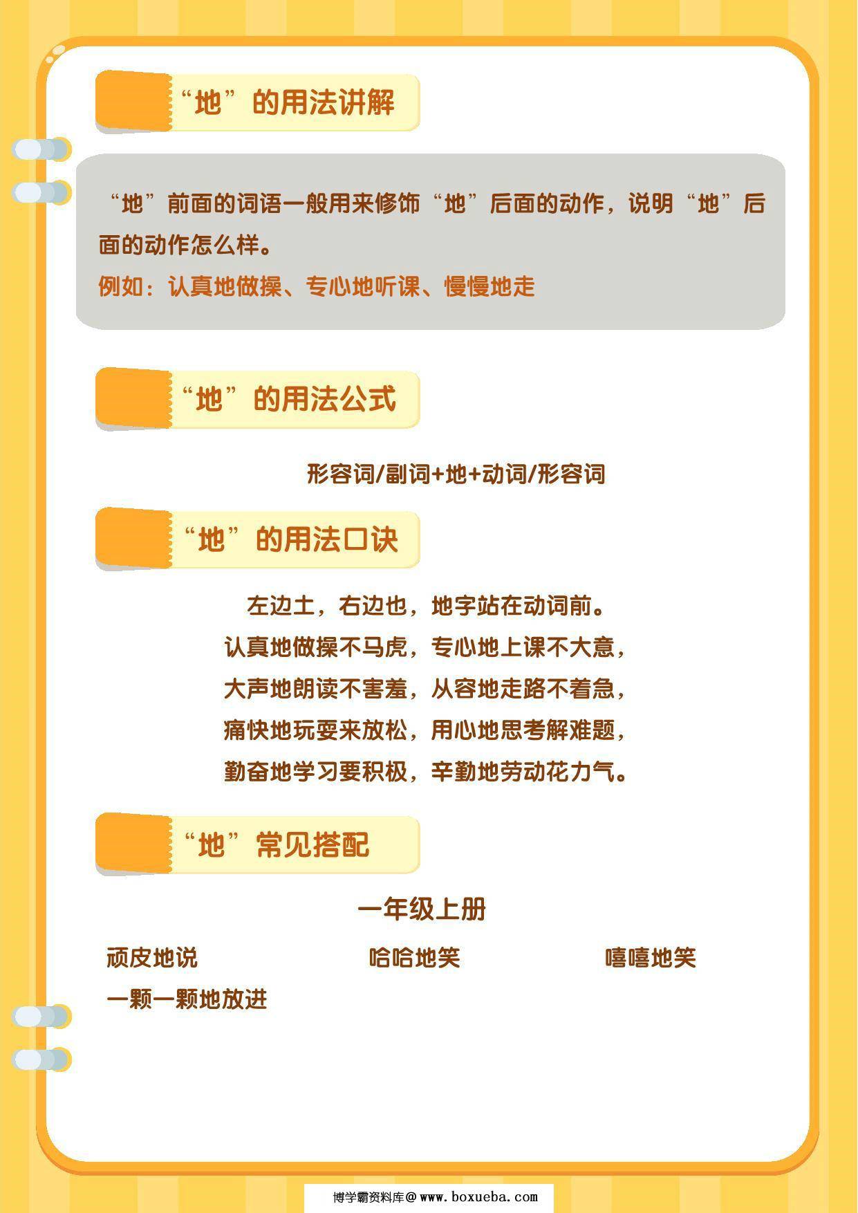 图片[3]-“的地得”积累与搭配，6页PDF电子版-淘学学资料库