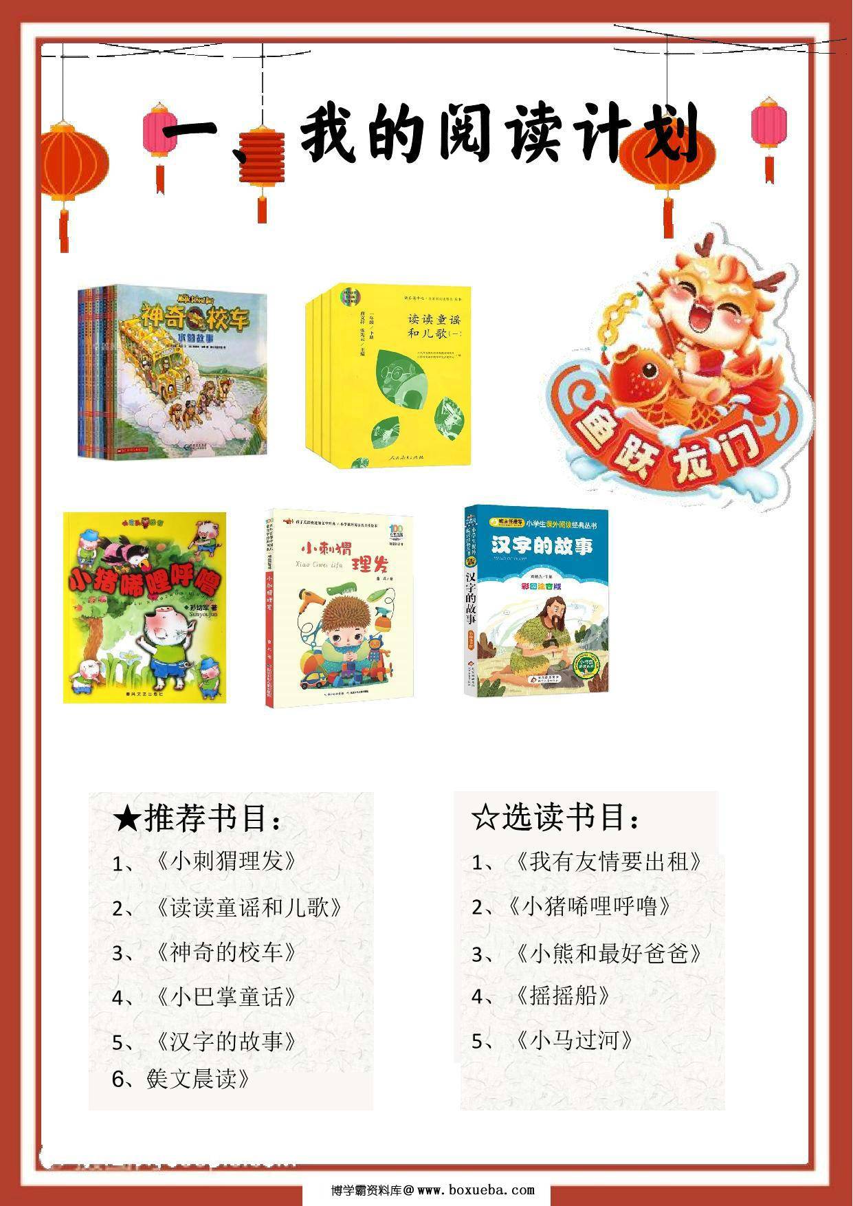 2024龙年一年级寒假作业，20页PDF电子版-博学霸资料网