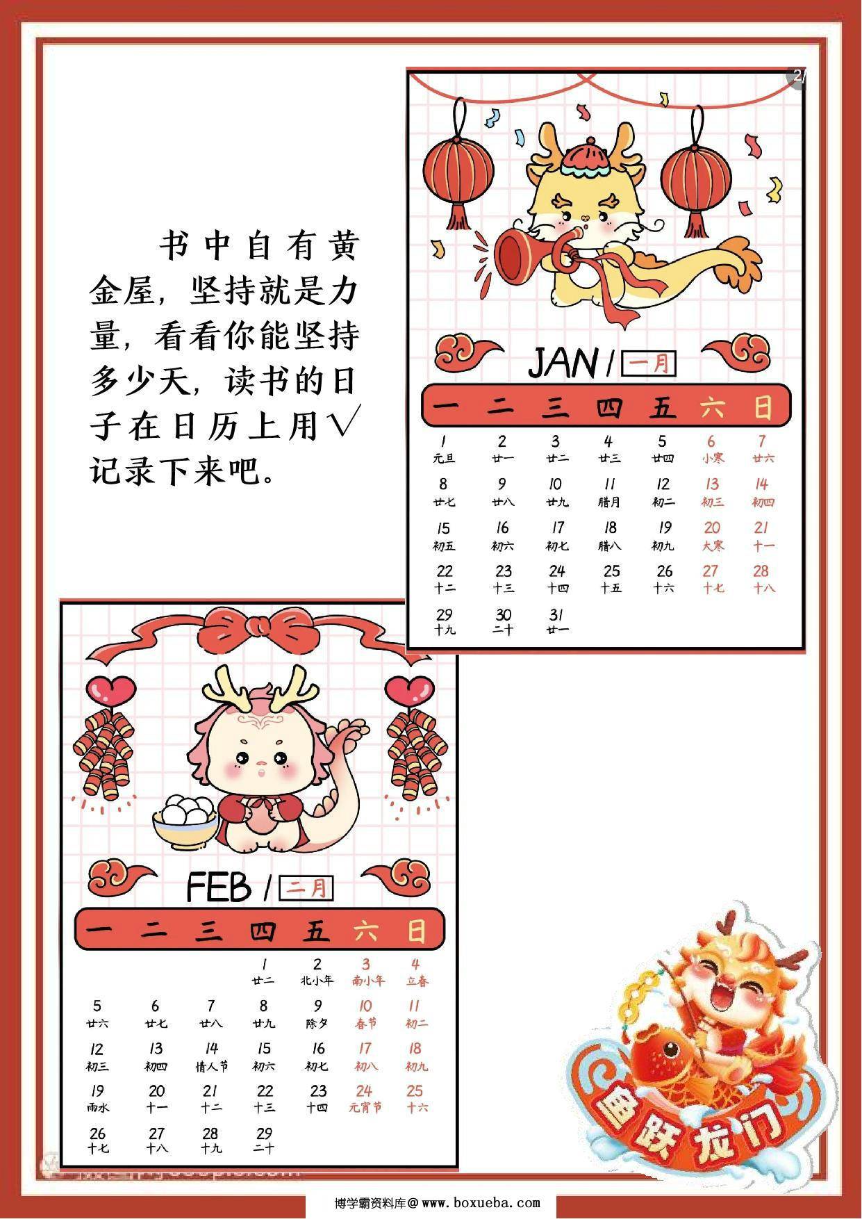 图片[2]-2024龙年一年级寒假作业，20页PDF电子版-淘学学资料库