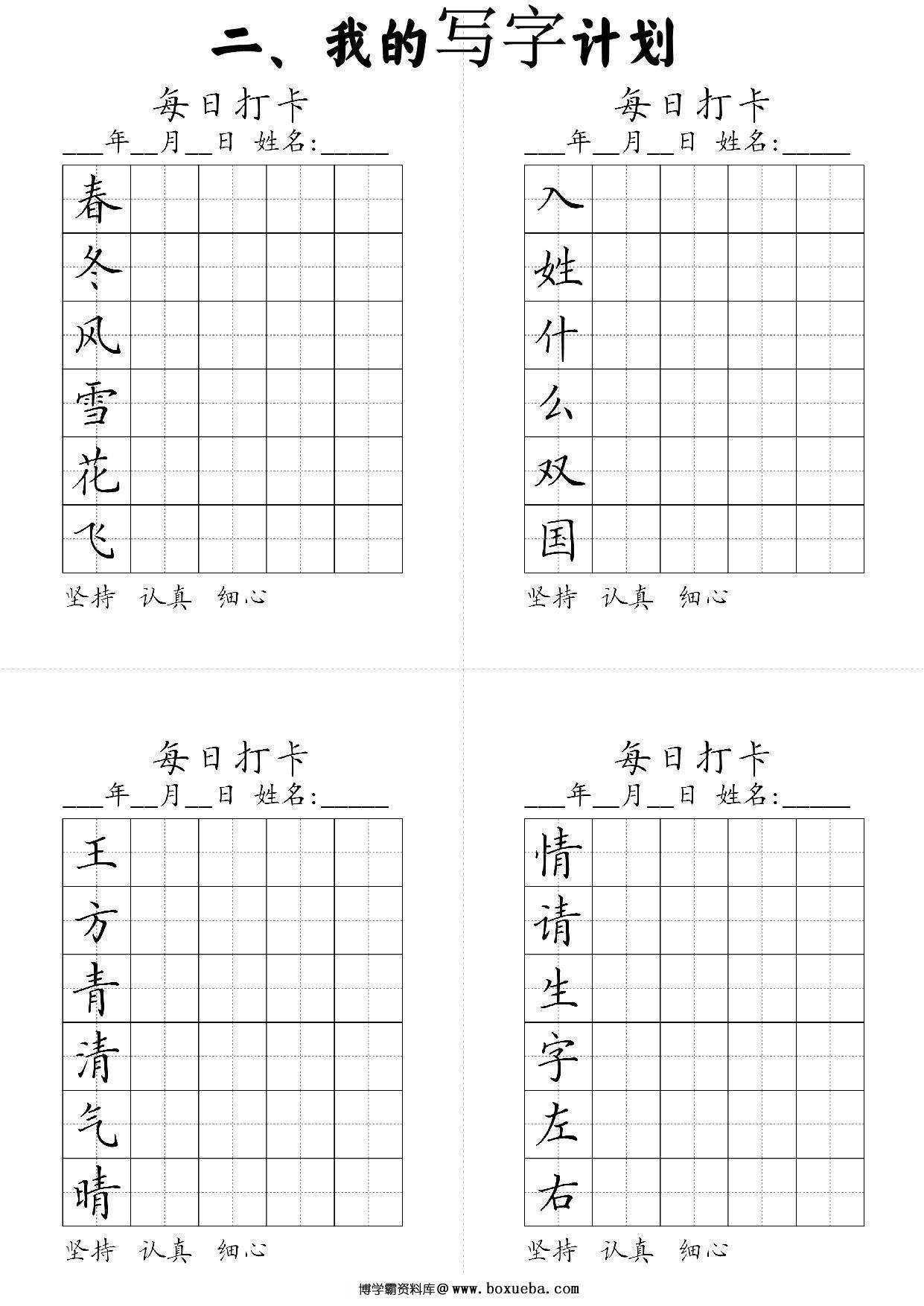 图片[3]-2024龙年一年级寒假作业，20页PDF电子版-淘学学资料库
