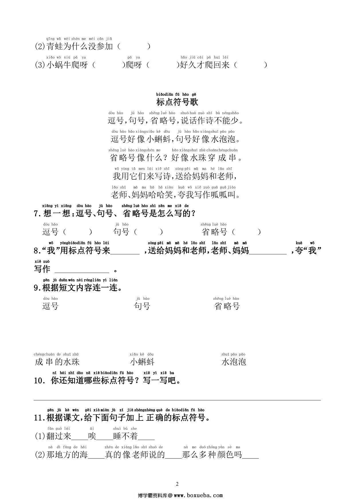 图片[2]-一年级语文标点符号训练，9页PDF电子版-淘学学资料库
