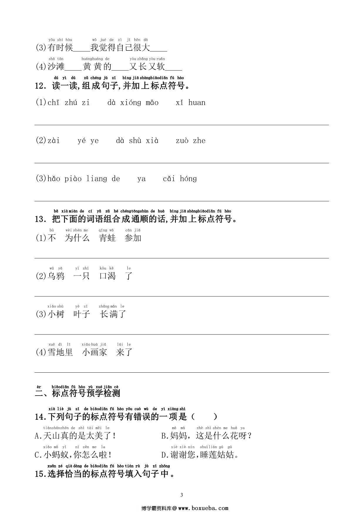 图片[3]-一年级语文标点符号训练，9页PDF电子版-淘学学资料库