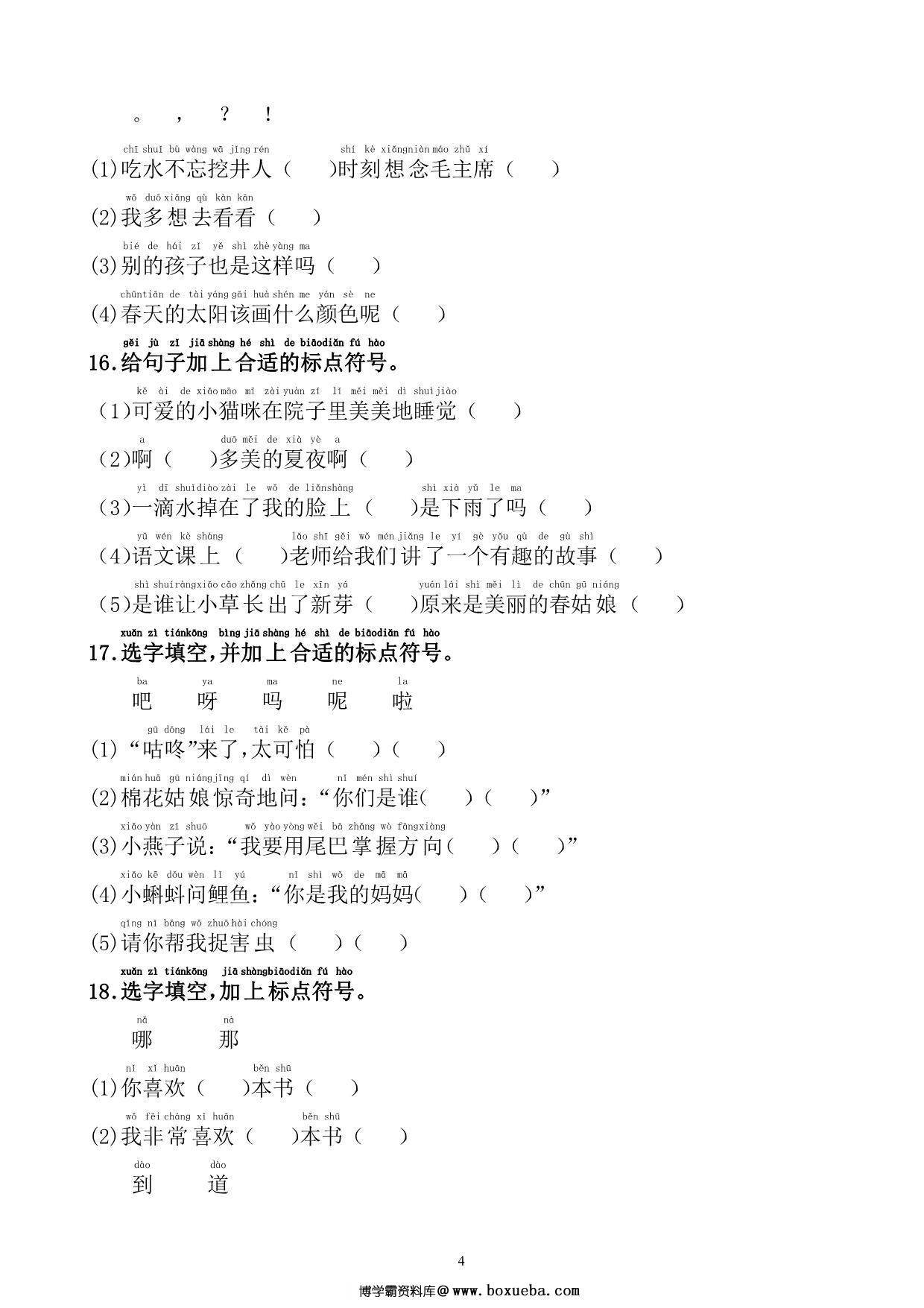 图片[4]-一年级语文标点符号训练，9页PDF电子版-淘学学资料库