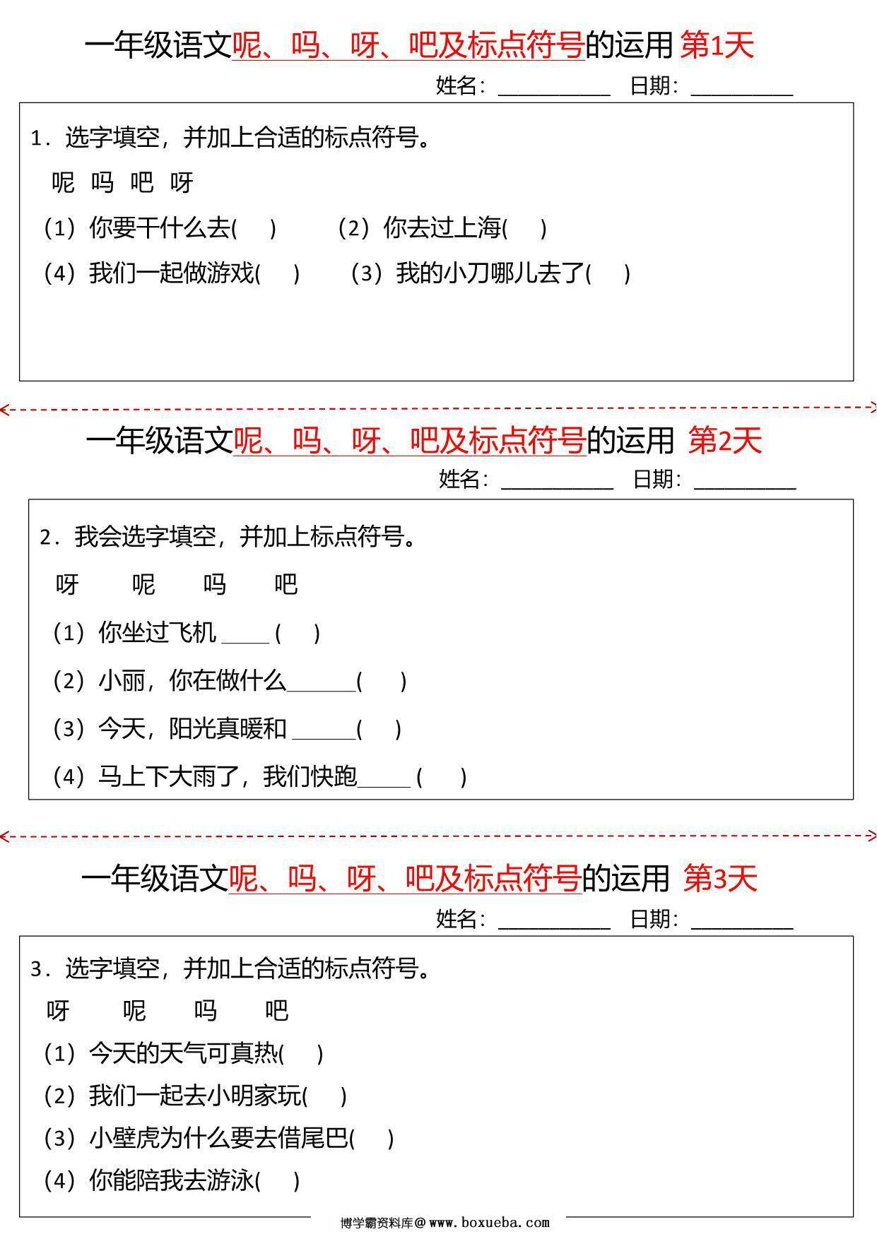 一年级下册语文“呢、吗、呀、吧”及标点符号的运用，10页PDF电子版-博学霸资料网