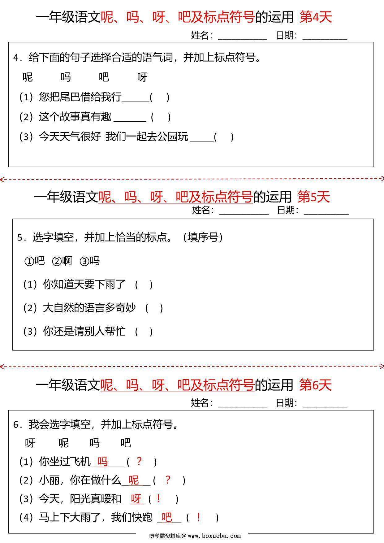 图片[2]-一年级下册语文“呢、吗、呀、吧”及标点符号的运用，10页PDF电子版-淘学学资料库