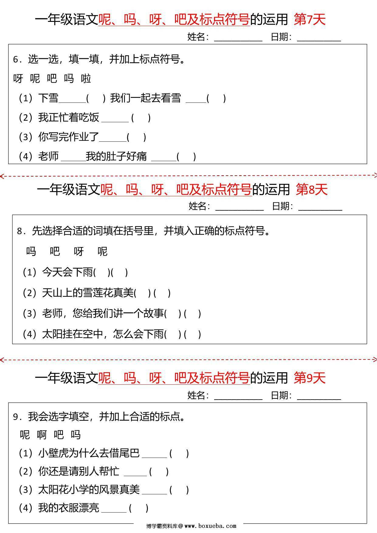 图片[3]-一年级下册语文“呢、吗、呀、吧”及标点符号的运用，10页PDF电子版-淘学学资料库