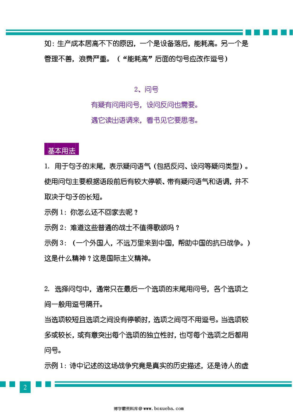 图片[2]-10个标点符号使用规则及常见错误，22页pdf-淘学学资料库