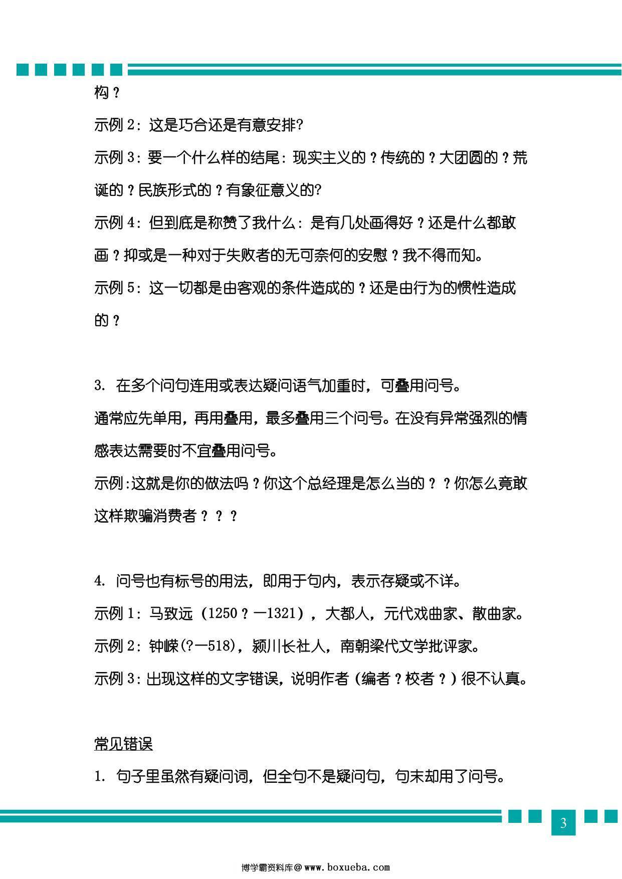 图片[3]-10个标点符号使用规则及常见错误，22页pdf-淘学学资料库
