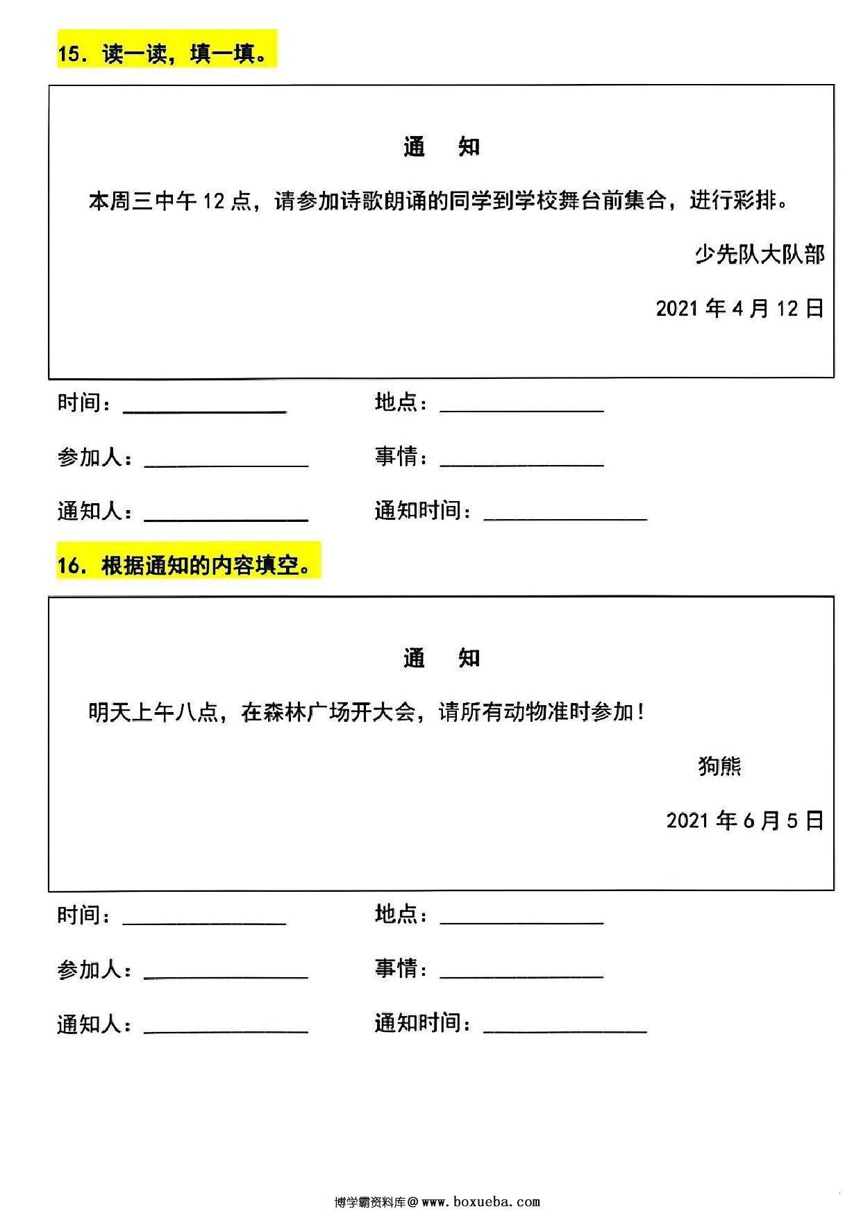 图片[4]-一年级下册语文写通知专项训练，10页PDF电子版-淘学学资料库
