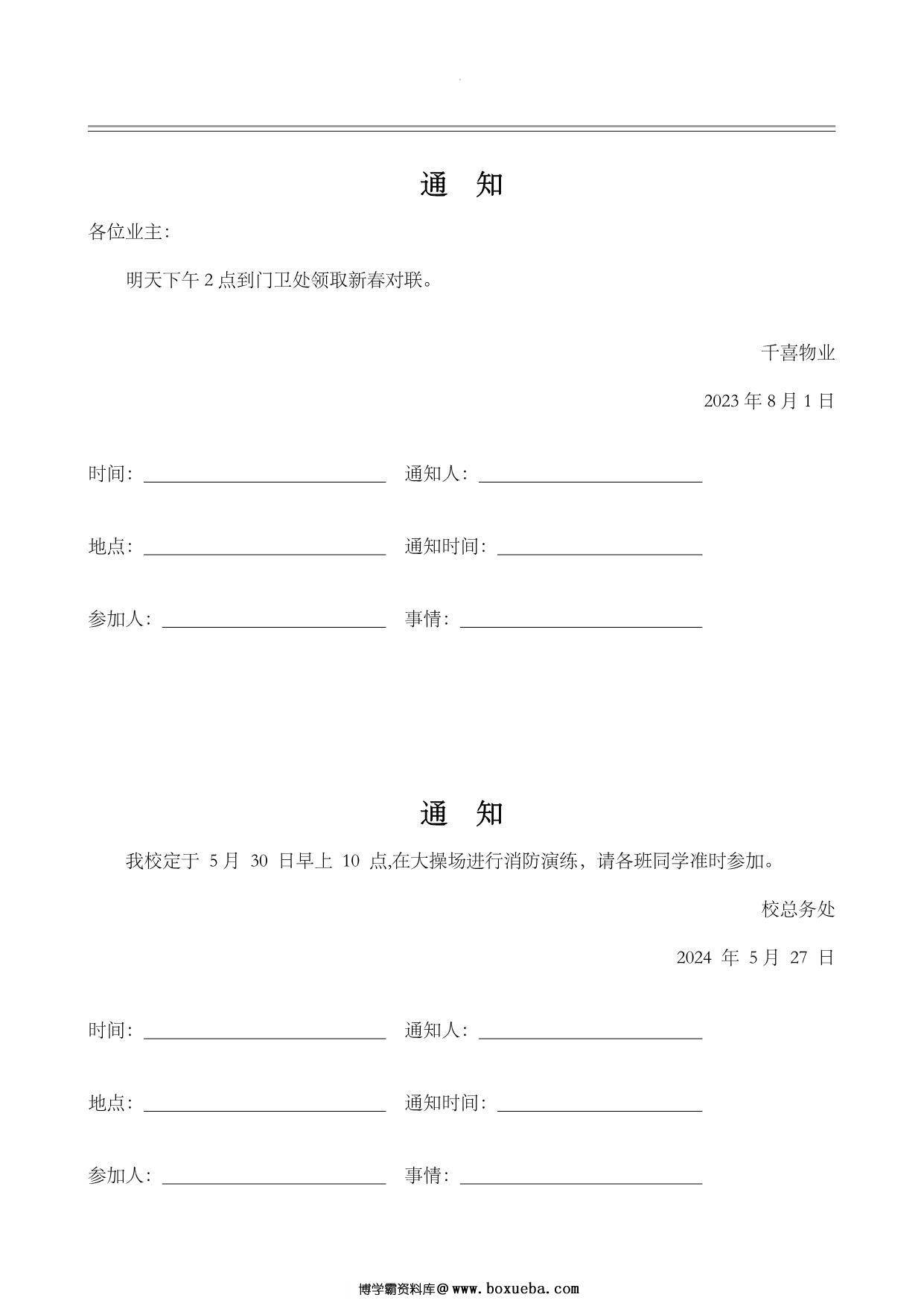 图片[2]-一年级下册语文《通知》专项练习题，8页PDF可打印-淘学学资料库