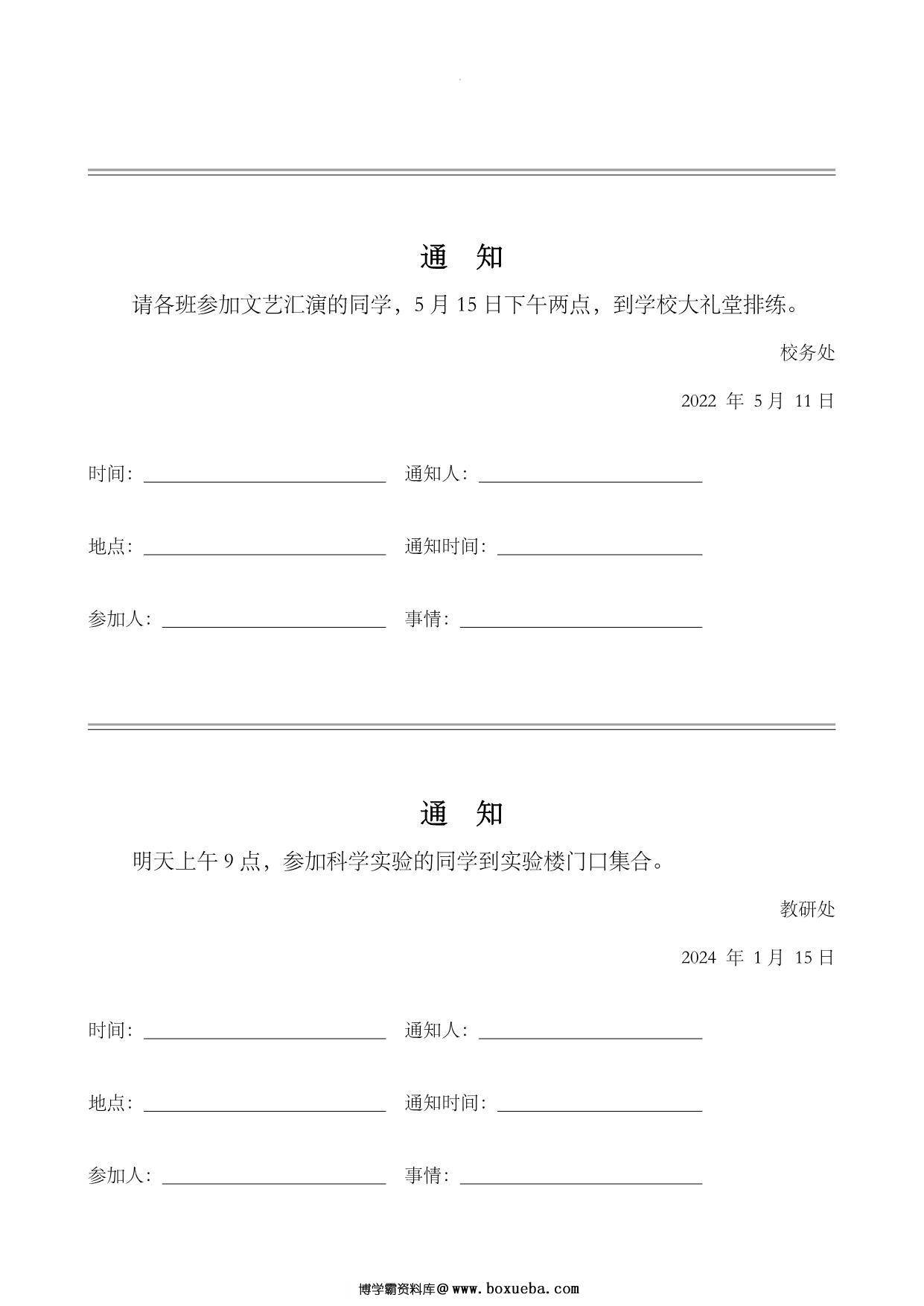 图片[3]-一年级下册语文《通知》专项练习题，8页PDF可打印-淘学学资料库