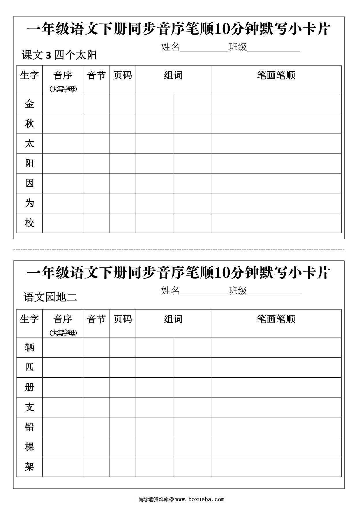 图片[2]-一年级语文下册同步音序笔顺10分钟默写小卡片，15页PDF电子版-淘学学资料库
