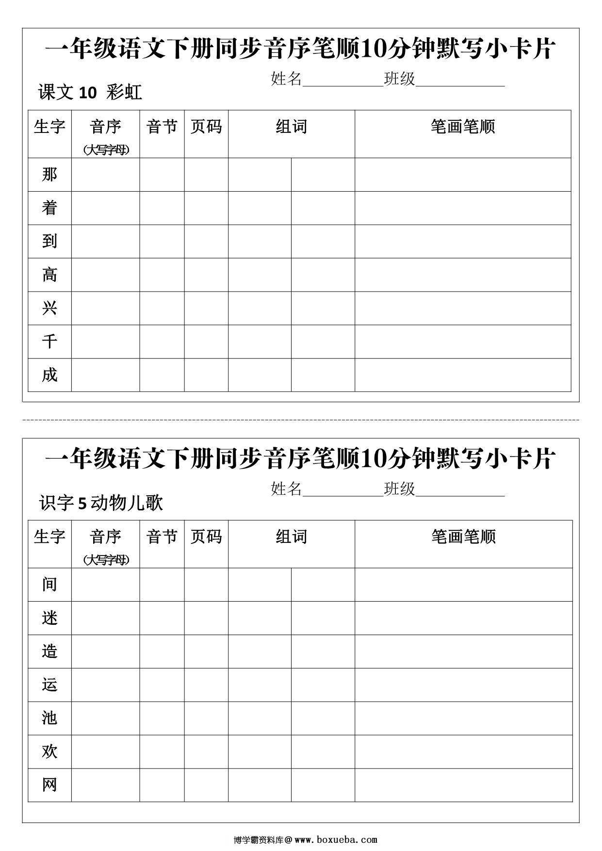 图片[3]-一年级语文下册同步音序笔顺10分钟默写小卡片，15页PDF电子版-淘学学资料库