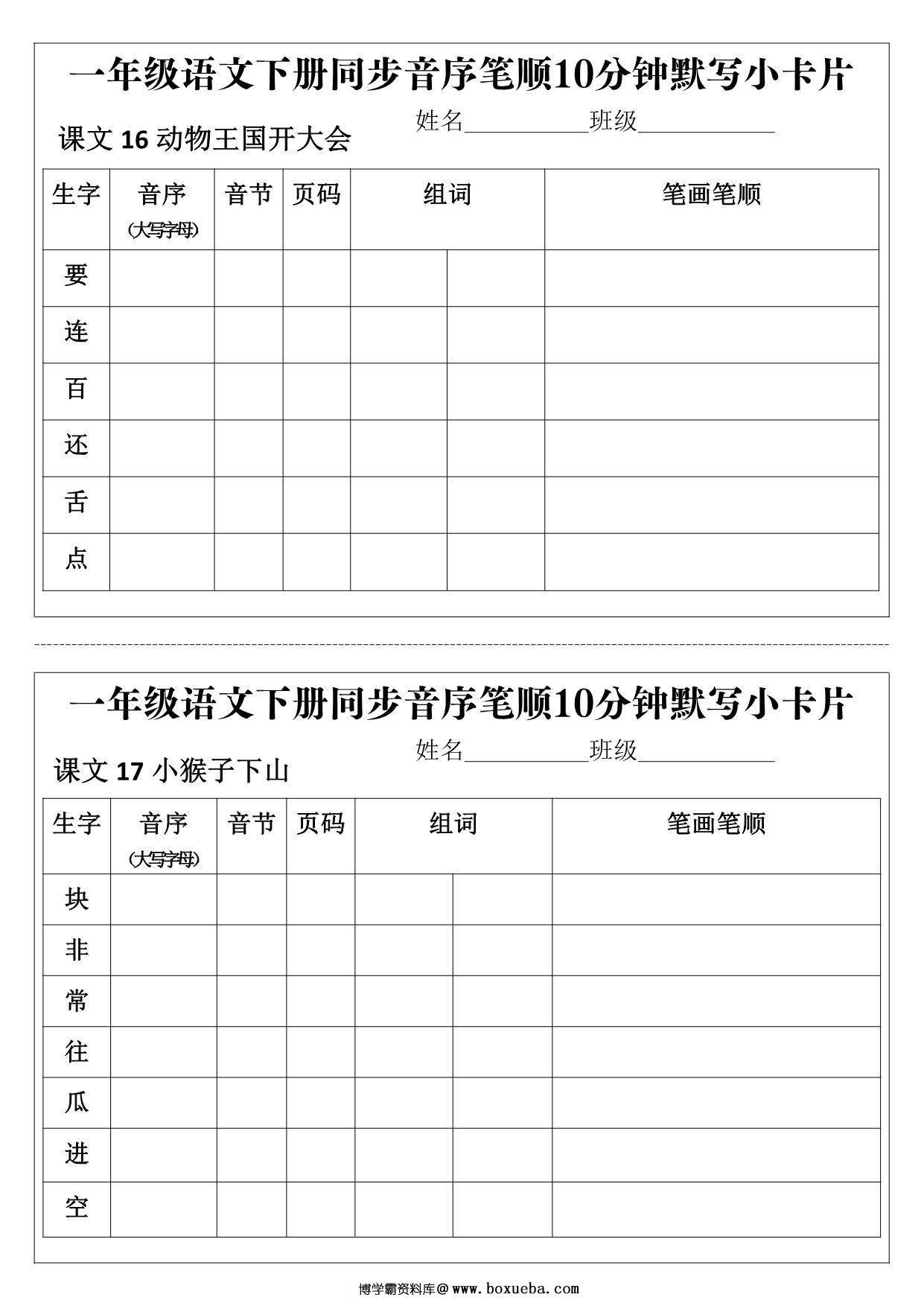 图片[4]-一年级语文下册同步音序笔顺10分钟默写小卡片，15页PDF电子版-淘学学资料库