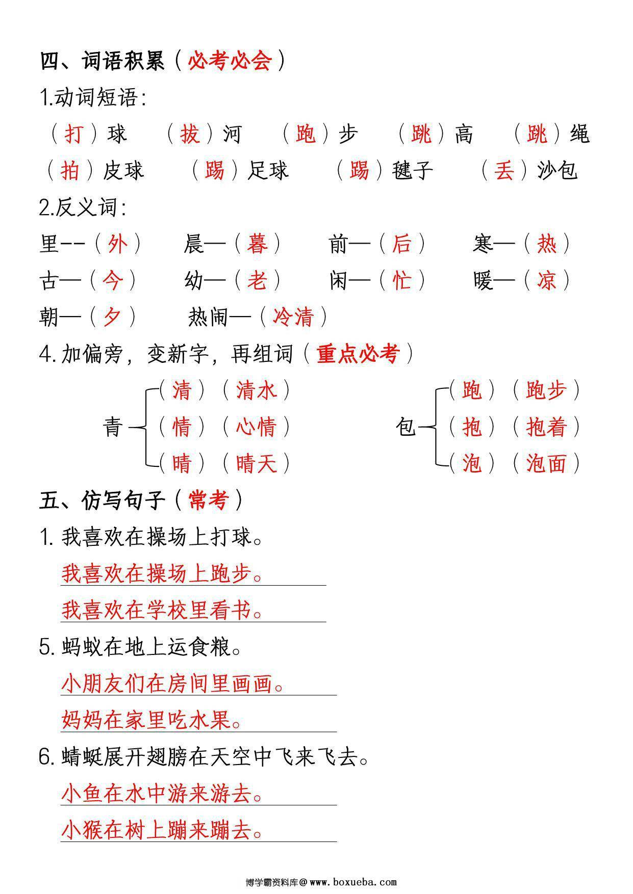 图片[2]-一年级下册语文第五单元考点知识汇总10个必备知识点，8页PDF可打印-淘学学资料库