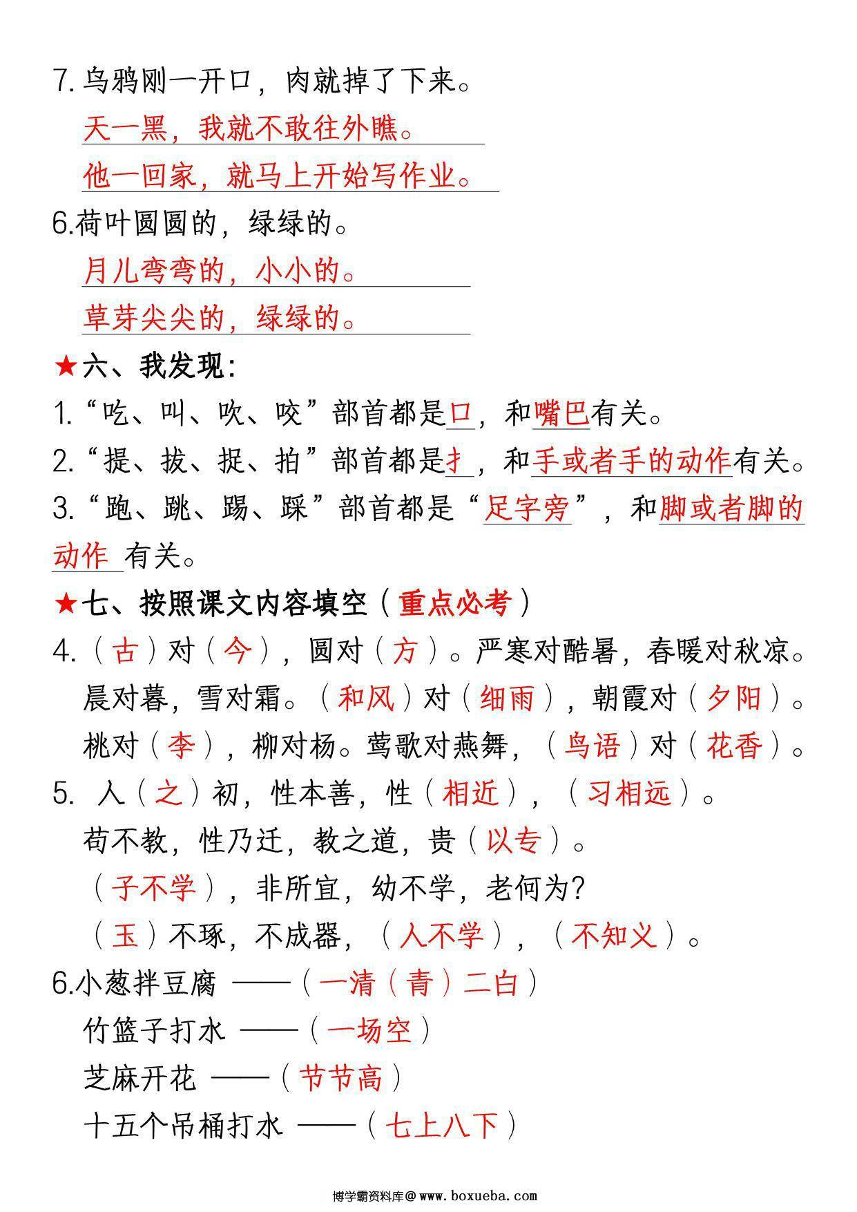 图片[3]-一年级下册语文第五单元考点知识汇总10个必备知识点，8页PDF可打印-淘学学资料库