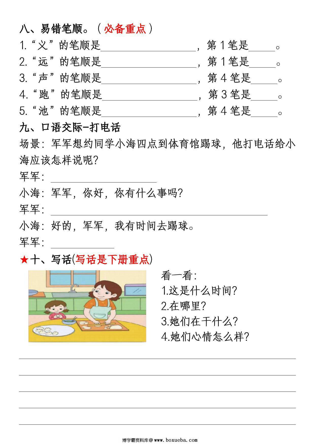 图片[4]-一年级下册语文第五单元考点知识汇总10个必备知识点，8页PDF可打印-淘学学资料库
