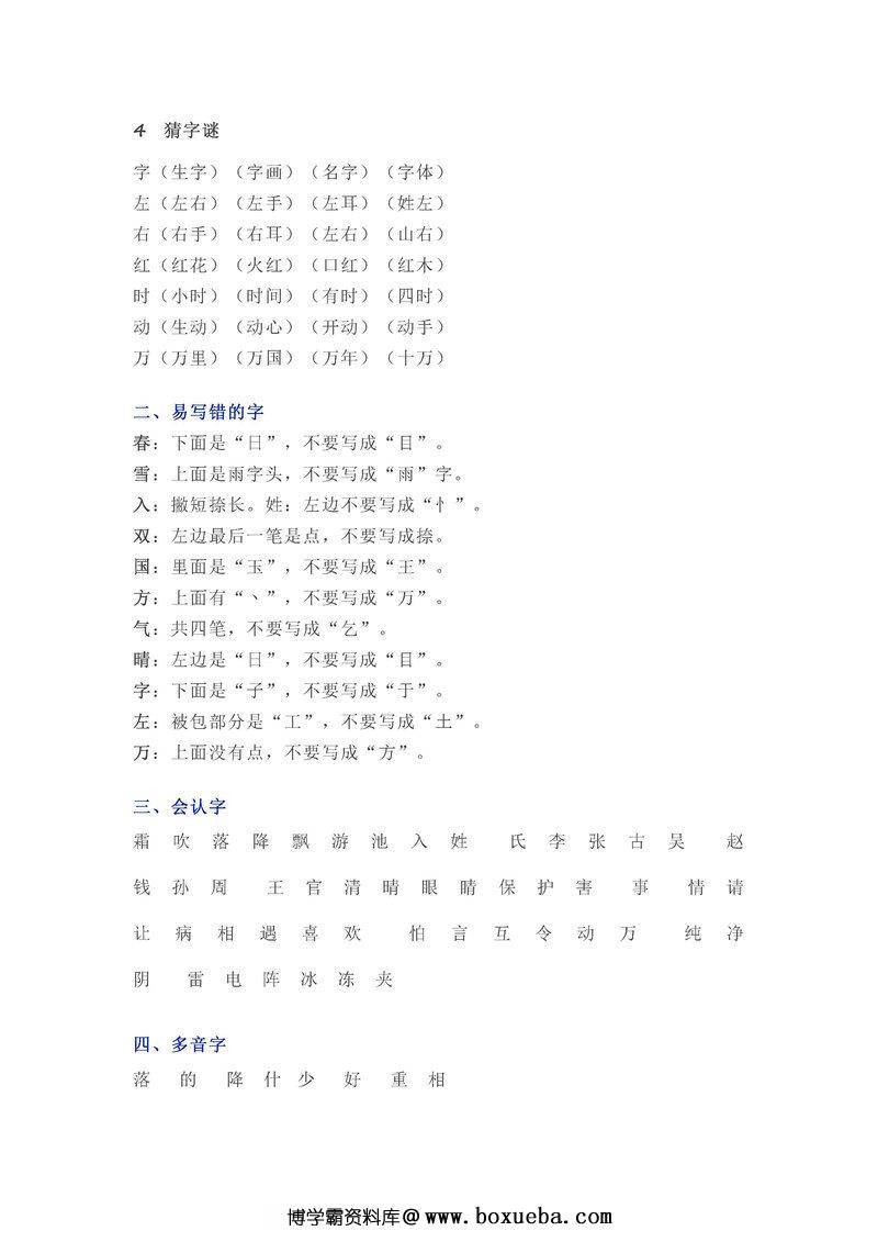 图片[2]-一年级语文下册【知识要点】全册归纳总结-淘学学资料库