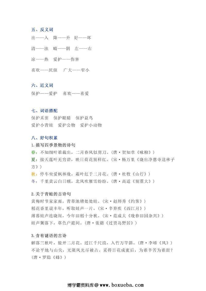 图片[3]-一年级语文下册【知识要点】全册归纳总结-淘学学资料库