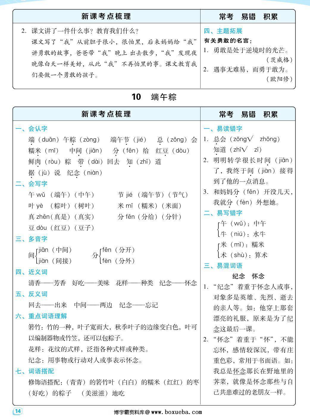 图片[4]-一年级下册语文每课考点梳理，32页PDF电子版-淘学学资料库