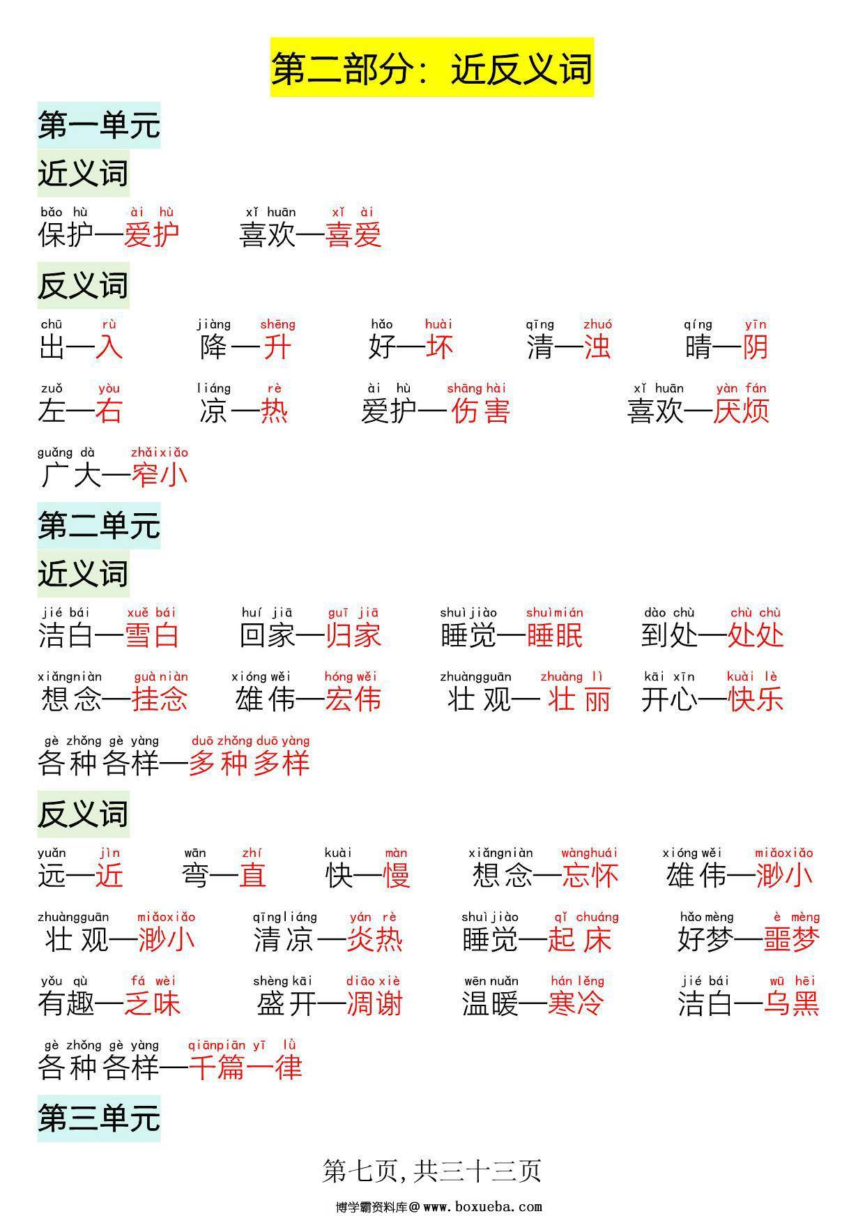 图片[2]-一年级语文下册晨读晚背四大项，33页PDF电子版-淘学学资料库
