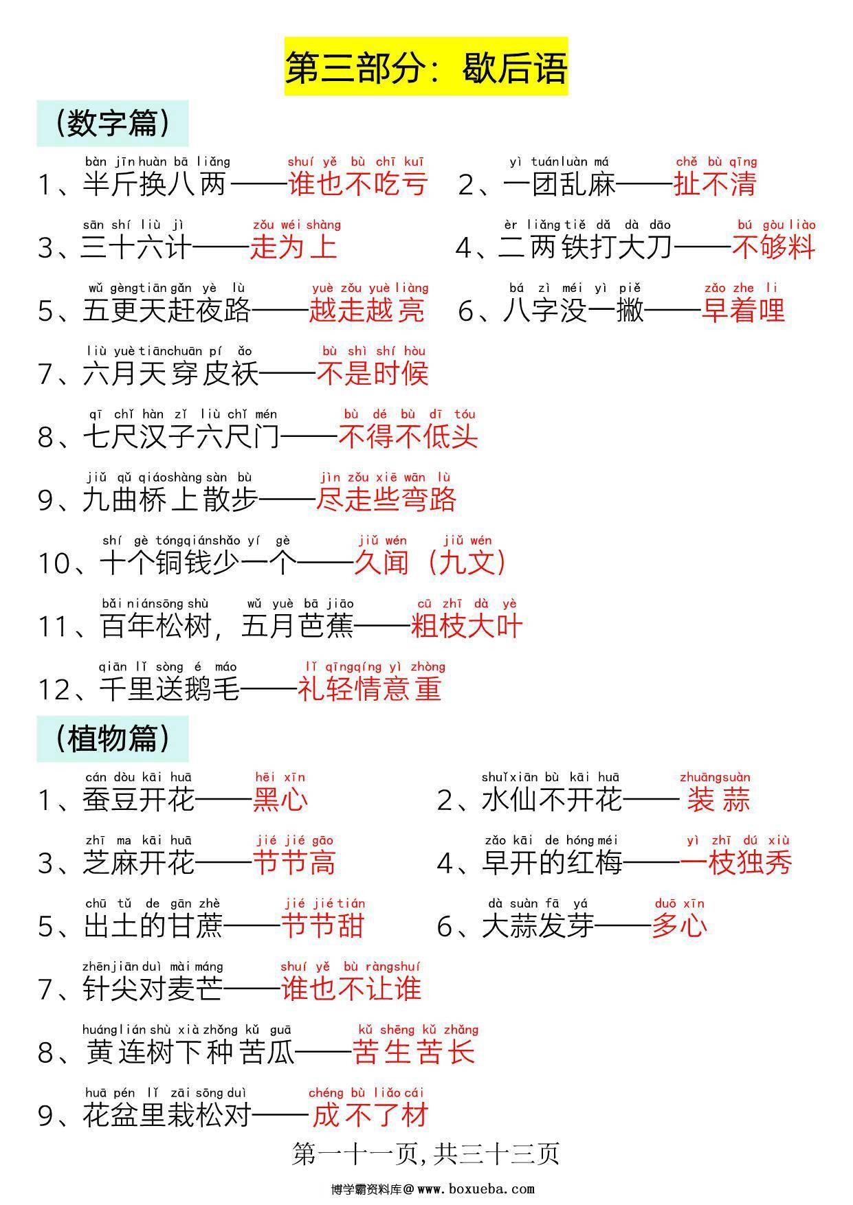 图片[3]-一年级语文下册晨读晚背四大项，33页PDF电子版-淘学学资料库