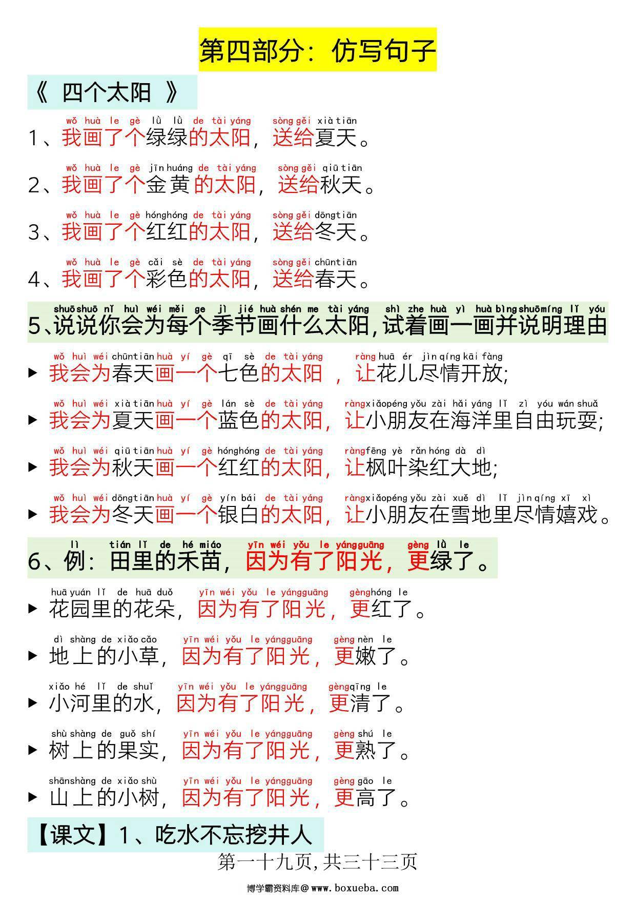 图片[4]-一年级语文下册晨读晚背四大项，33页PDF电子版-淘学学资料库